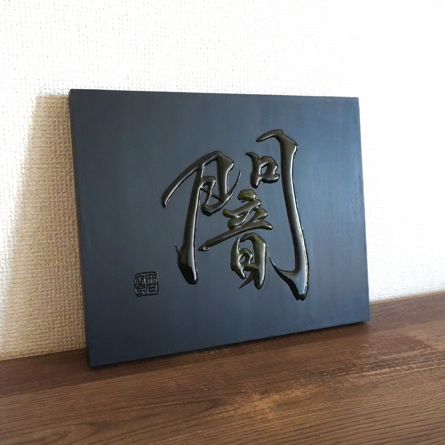 闇 -yami- / Darkness