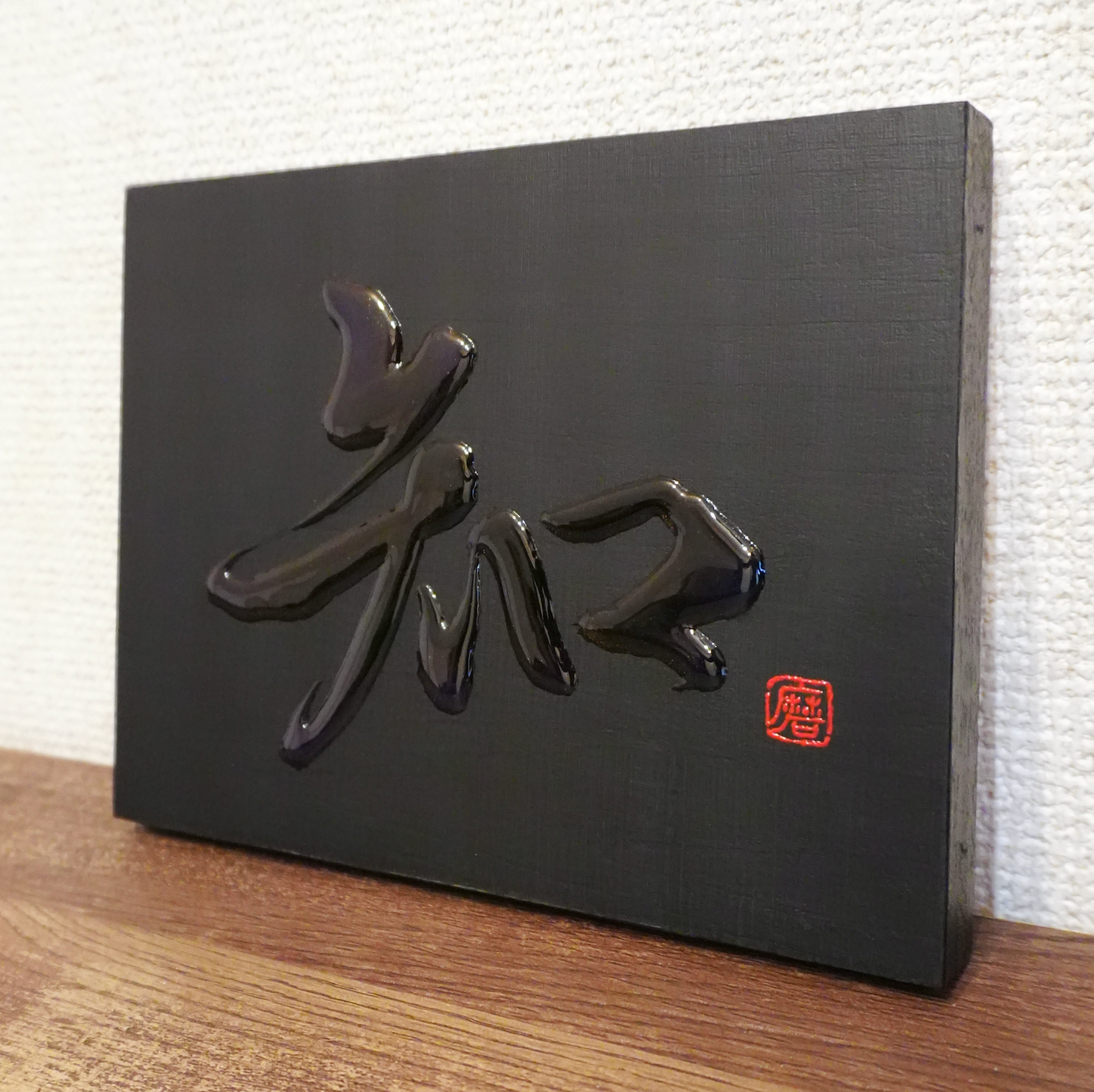 知 -chi- / Knowing