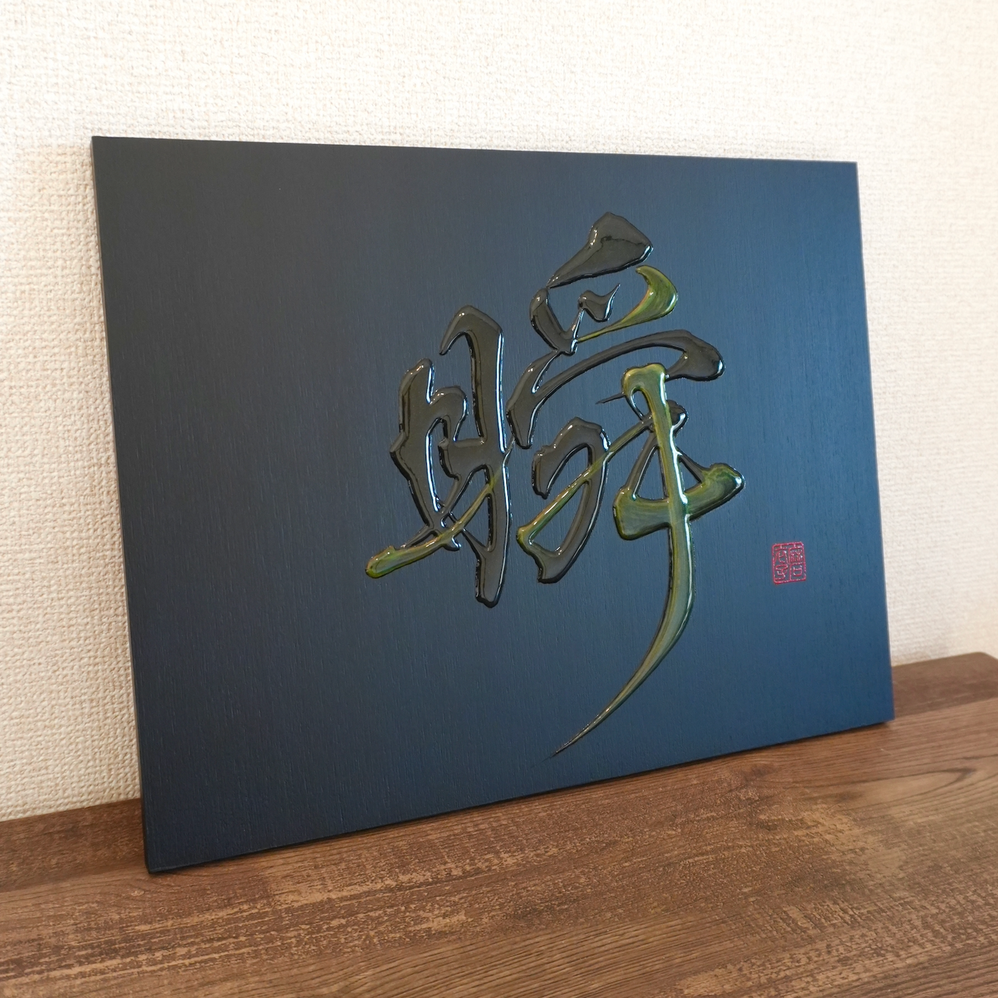 瞬 -shun- / Moment