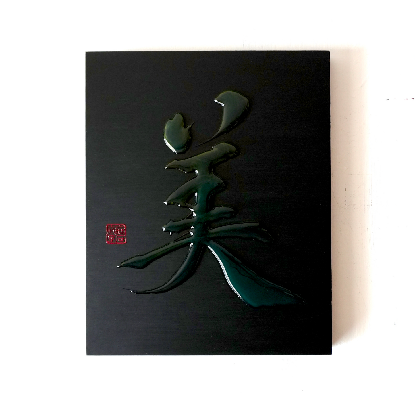 美 -bi- / Beauty