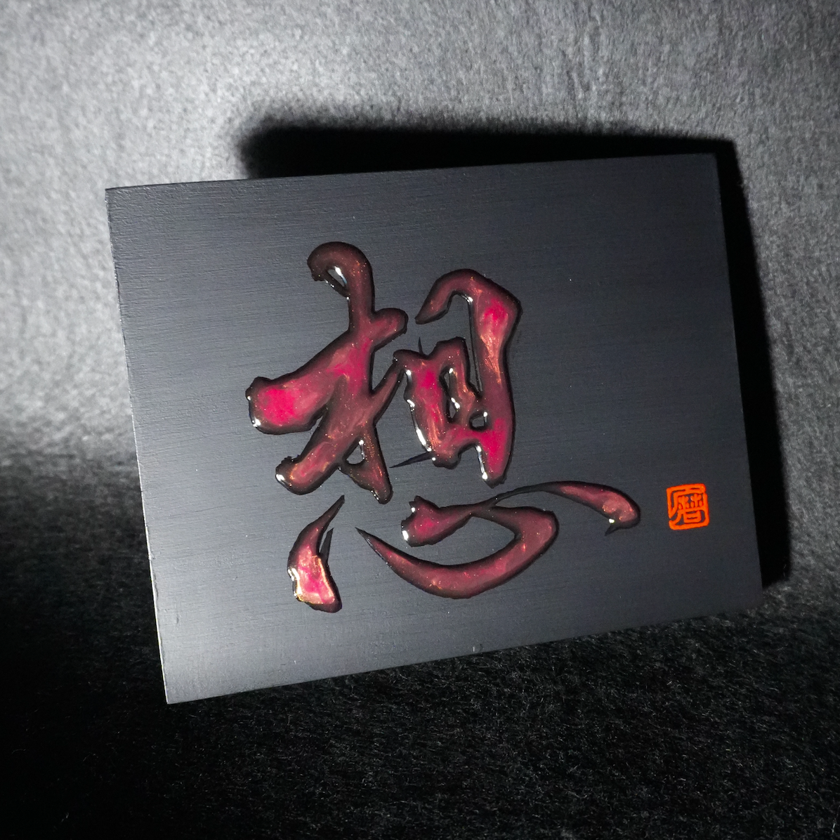 想 -sō- / Thought