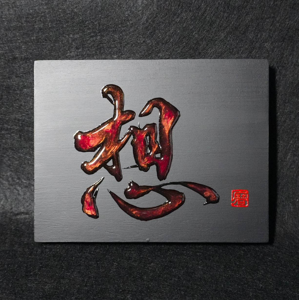 想 -sō- / Thought