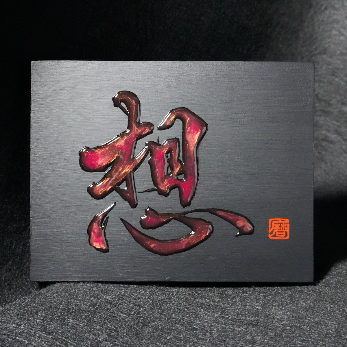 想 -sō- / Thought