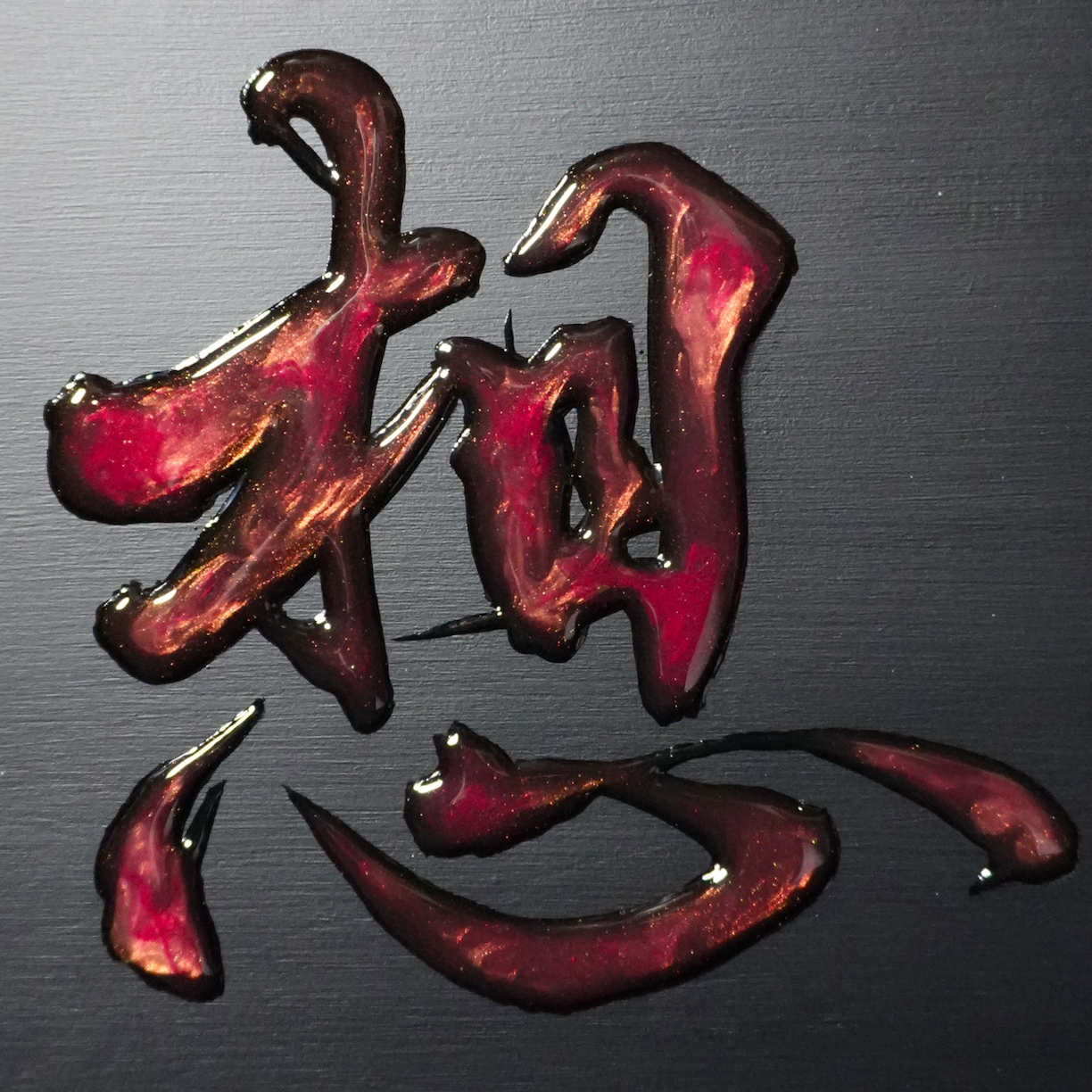 想 -sō- / Thought