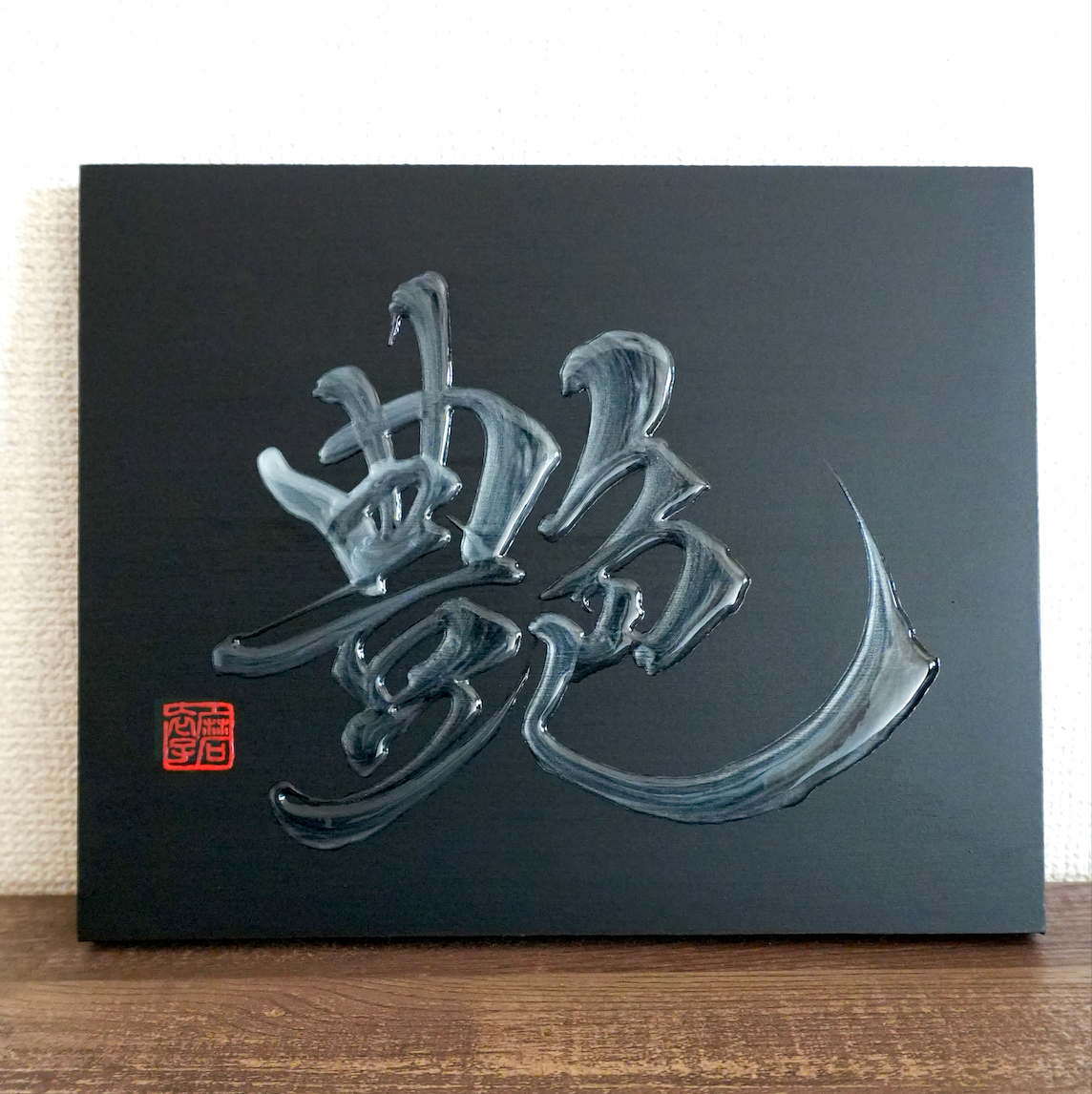 艶 -en- / Allure