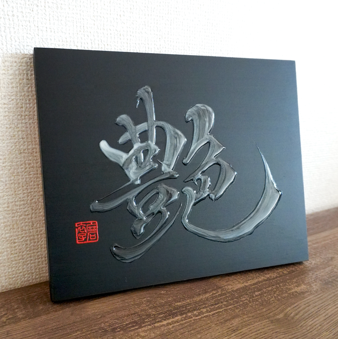 艶 -en- / Allure