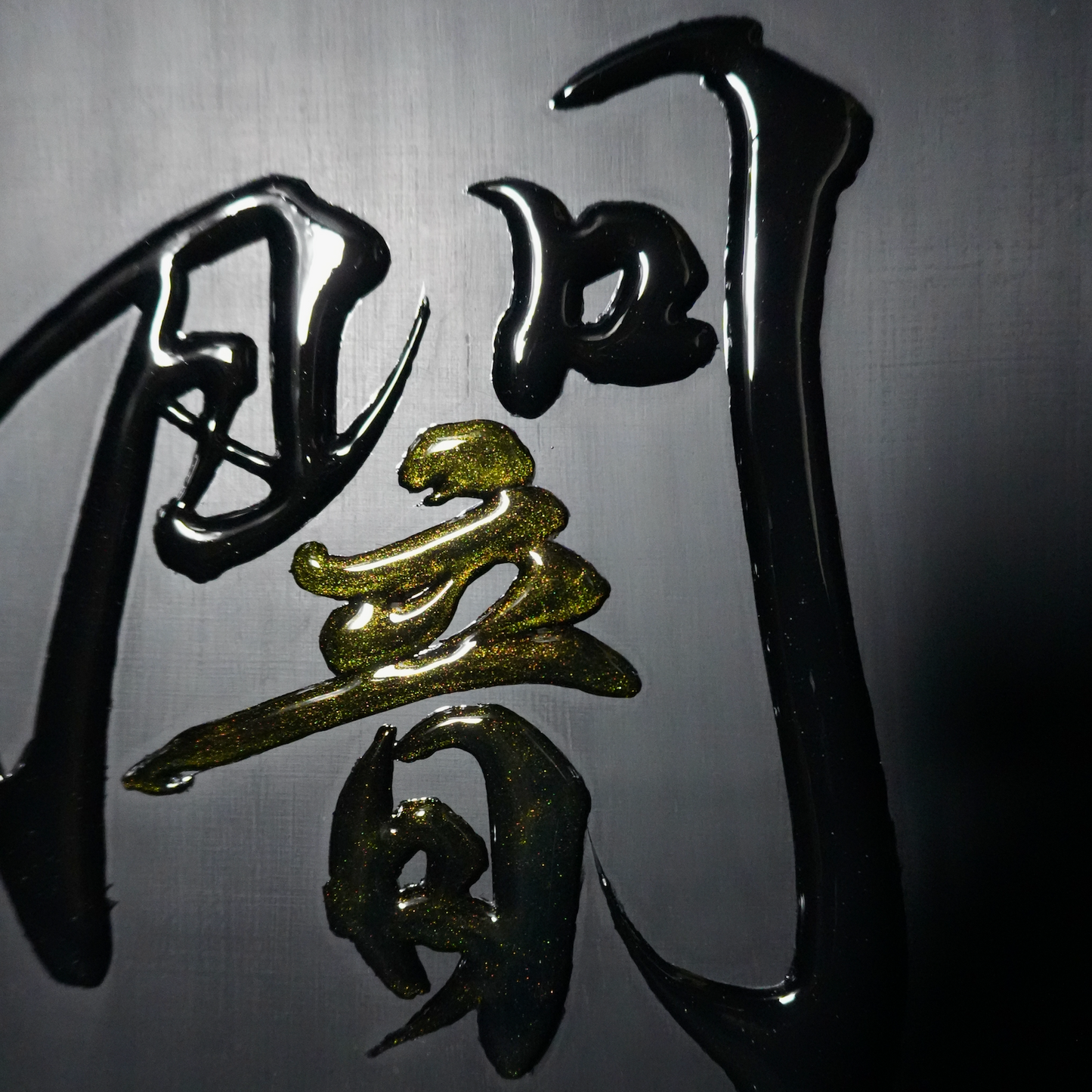 闇 -yami- / Darkness
