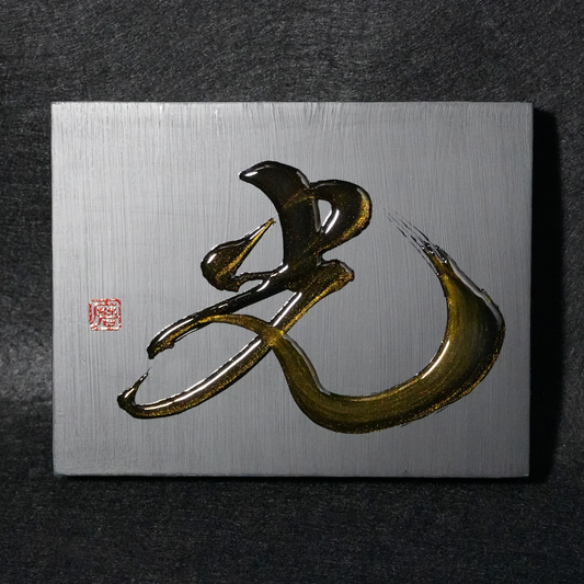 光 -hikari- / Light