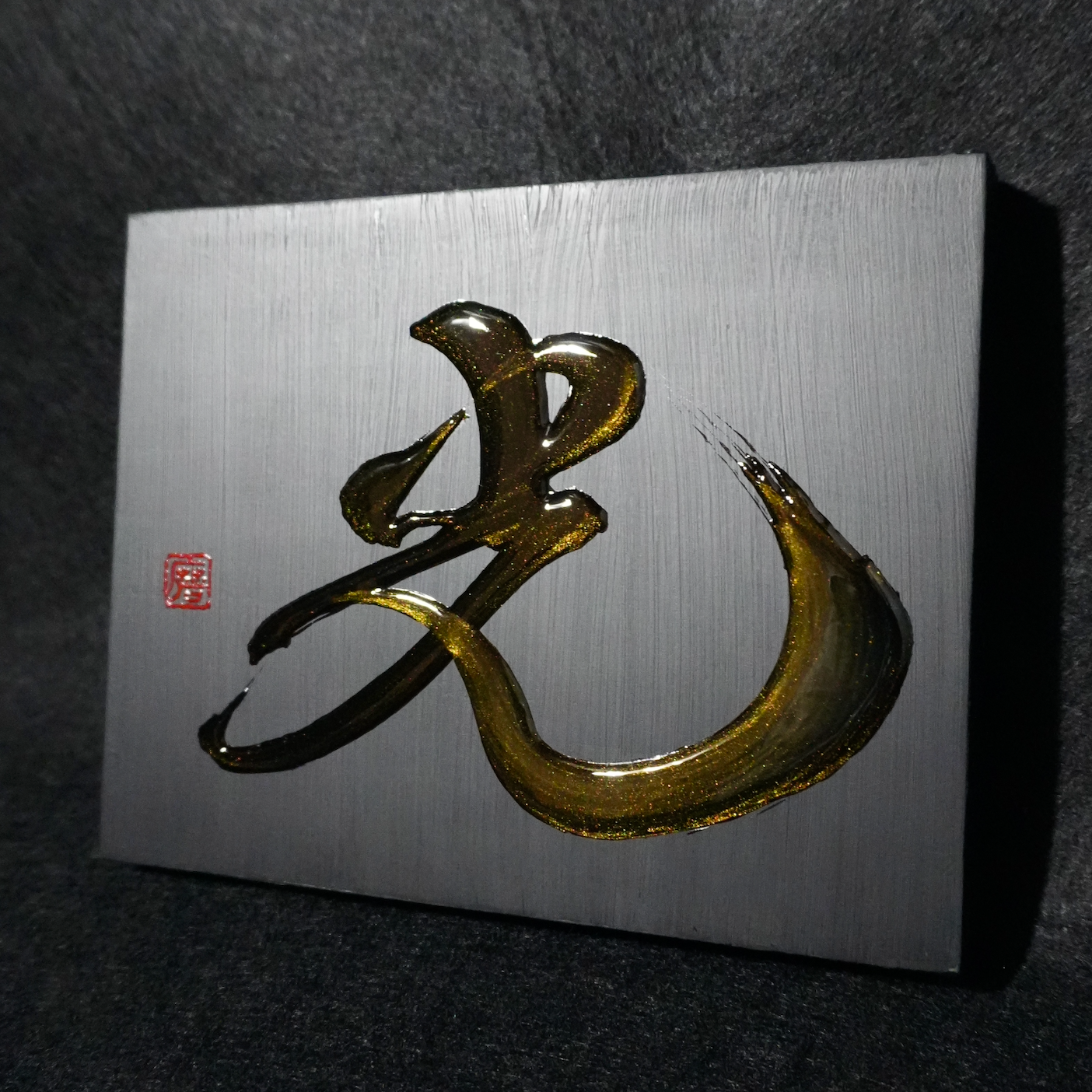 光 -hikari- / Light
