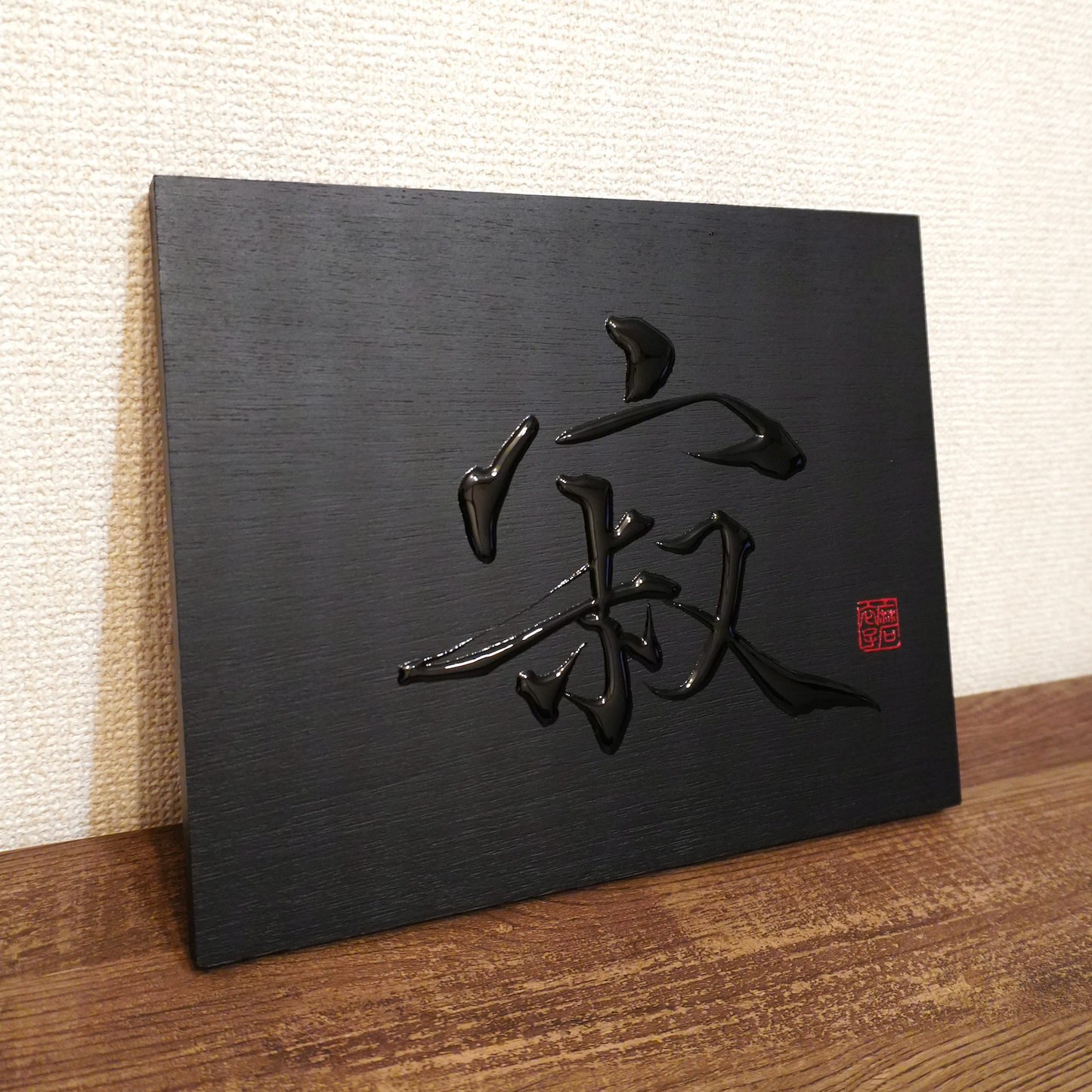 寂 -sabi- / Stillness