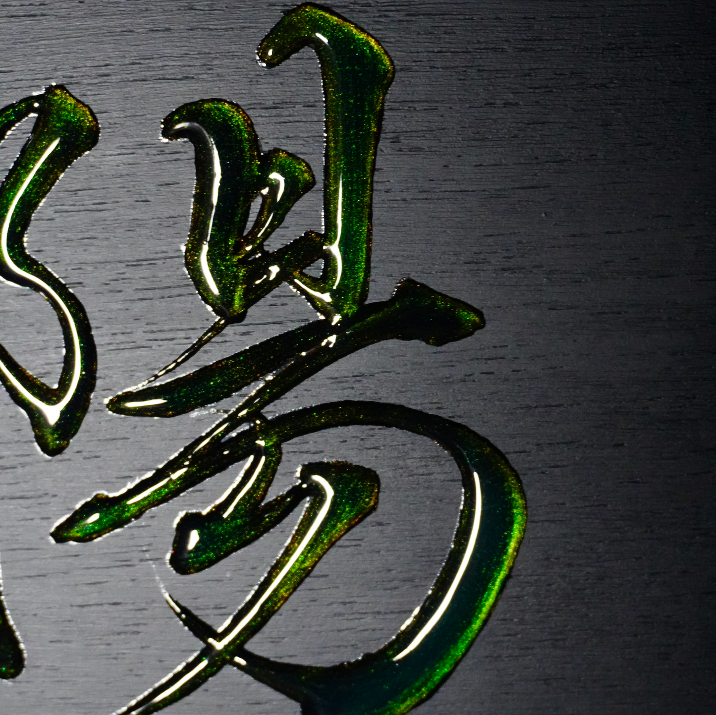 陽 -yō- / Sun