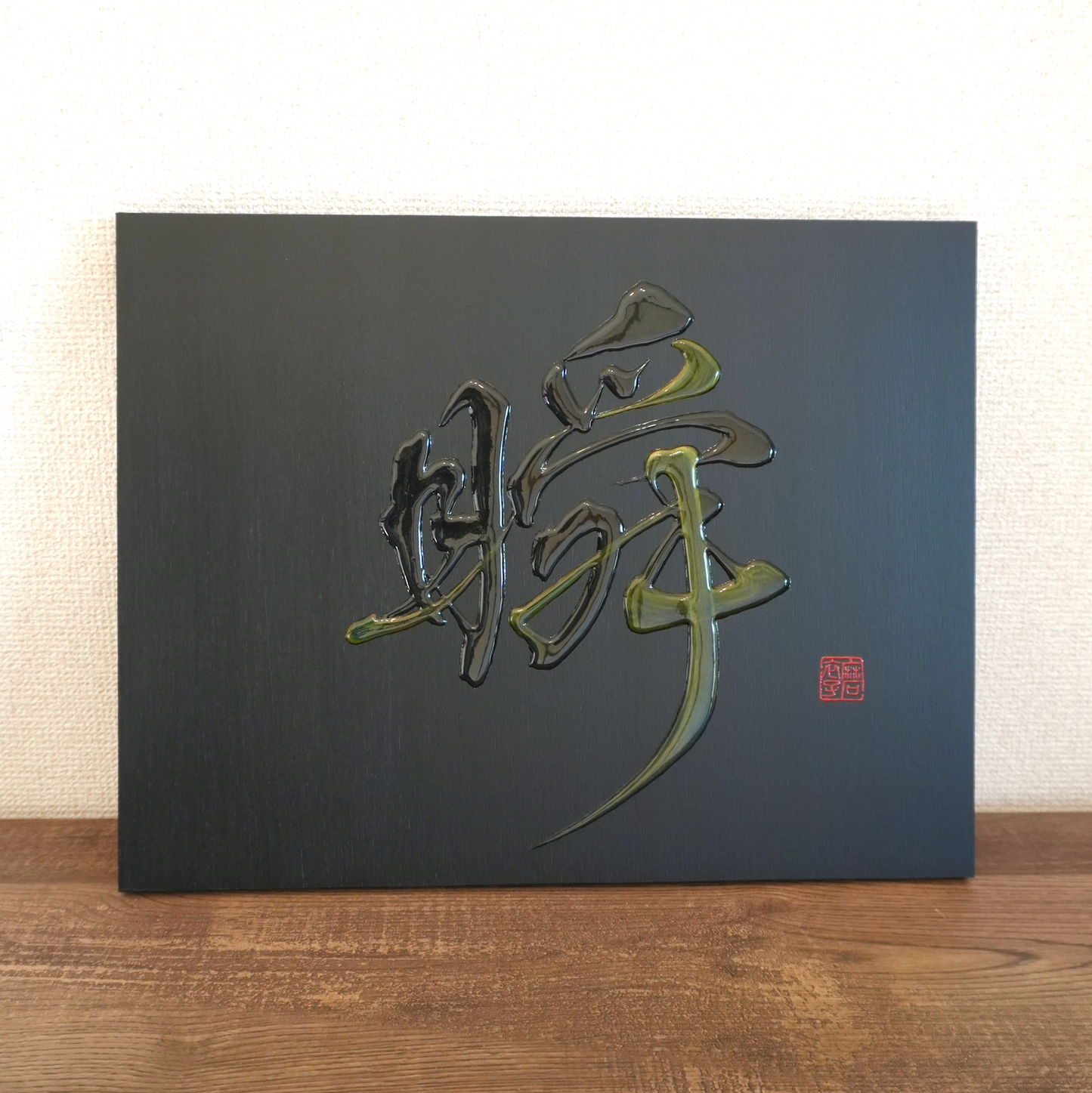 瞬 -shun- / Moment