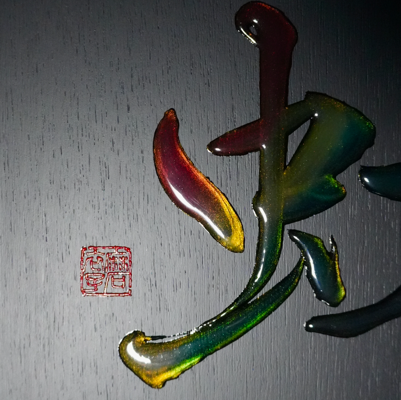 虹 -niji- / Rainbow