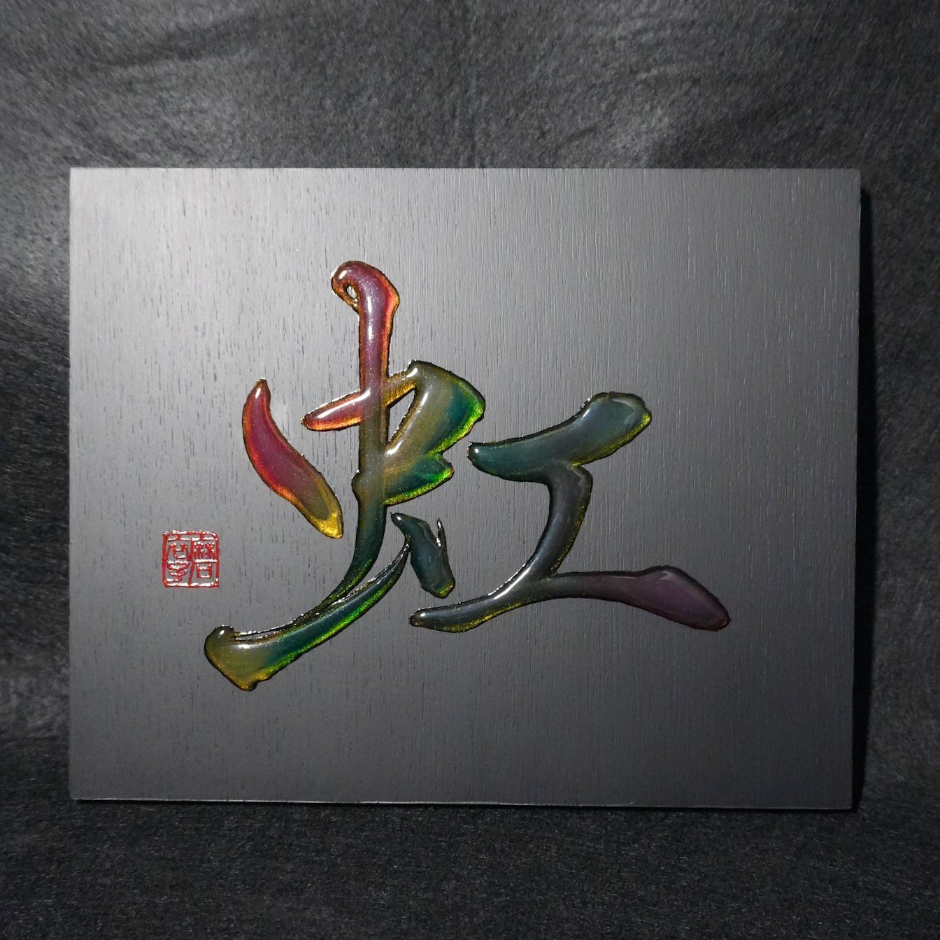 虹 -niji- / Rainbow