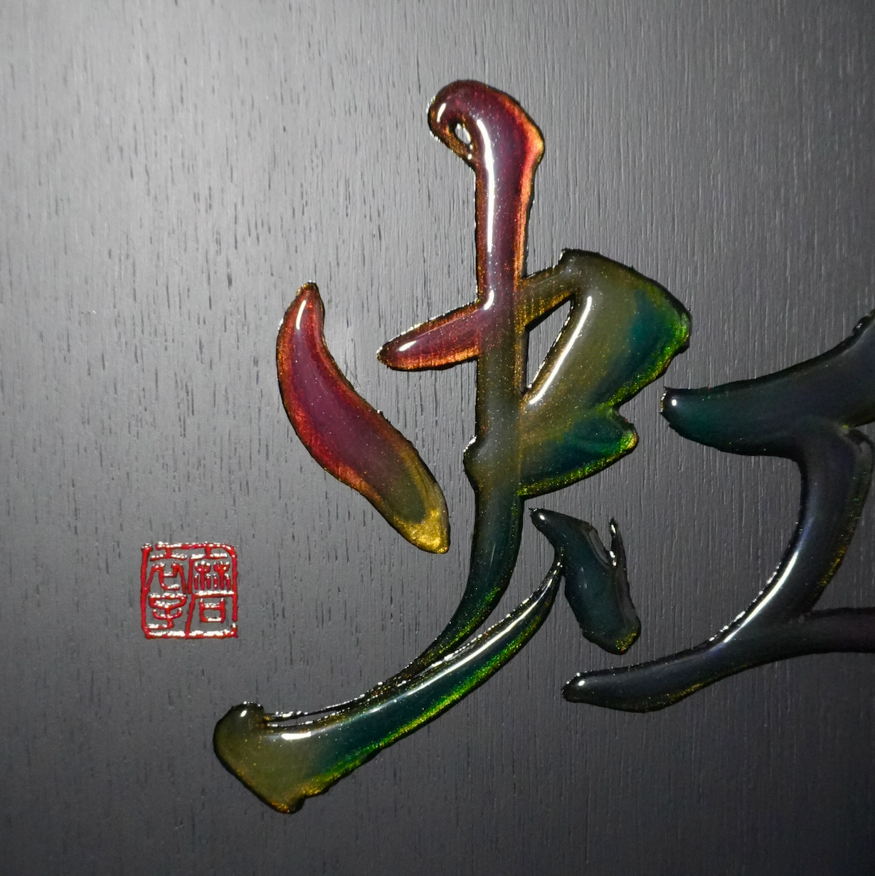 虹 -niji- / Rainbow