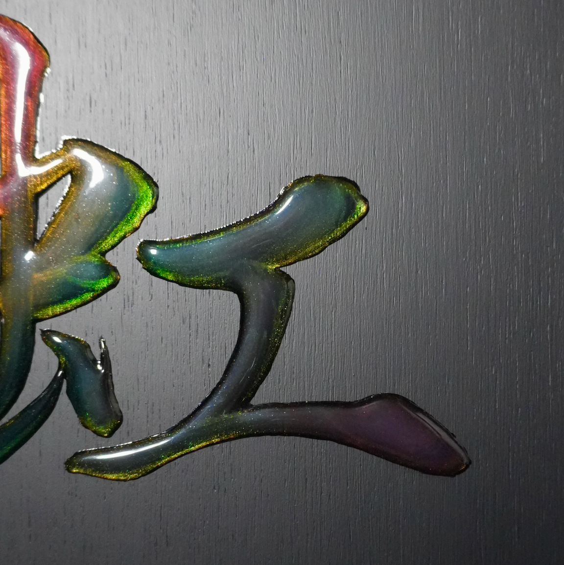 虹 -niji- / Rainbow