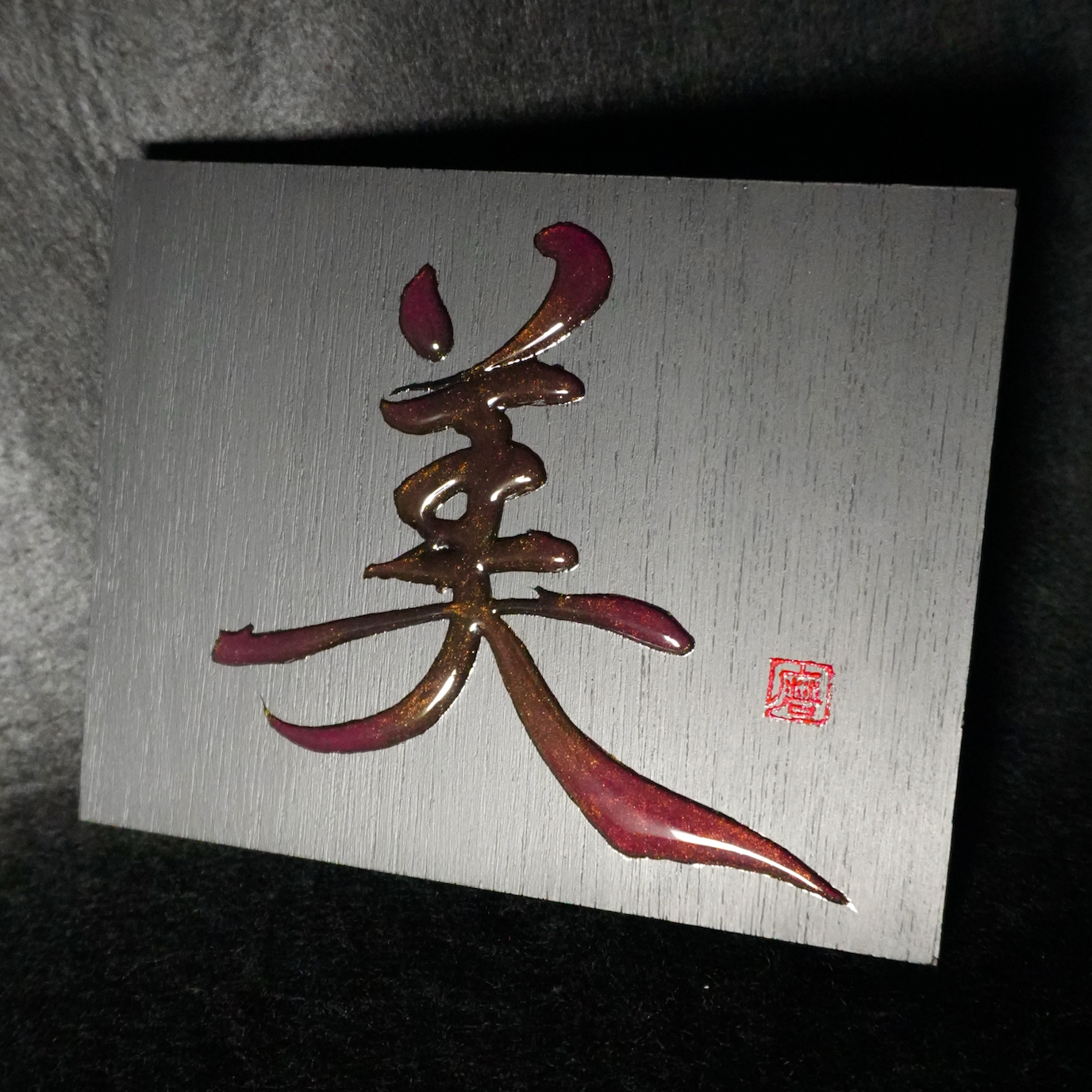 美 -bi- / Beauty