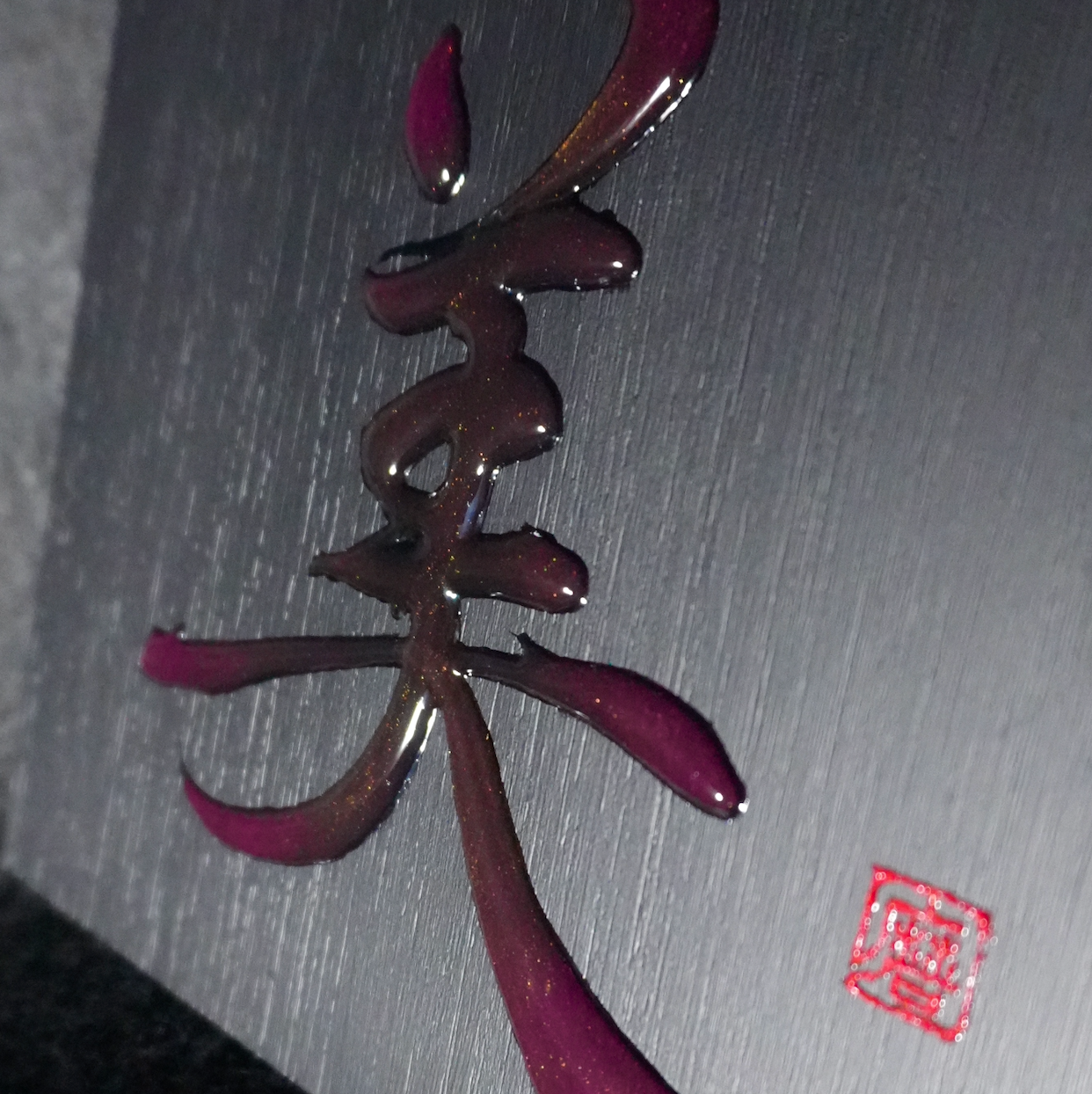 美 -bi- / Beauty