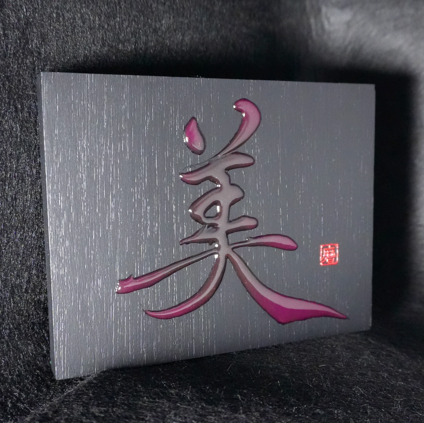 美 -bi- / Beauty