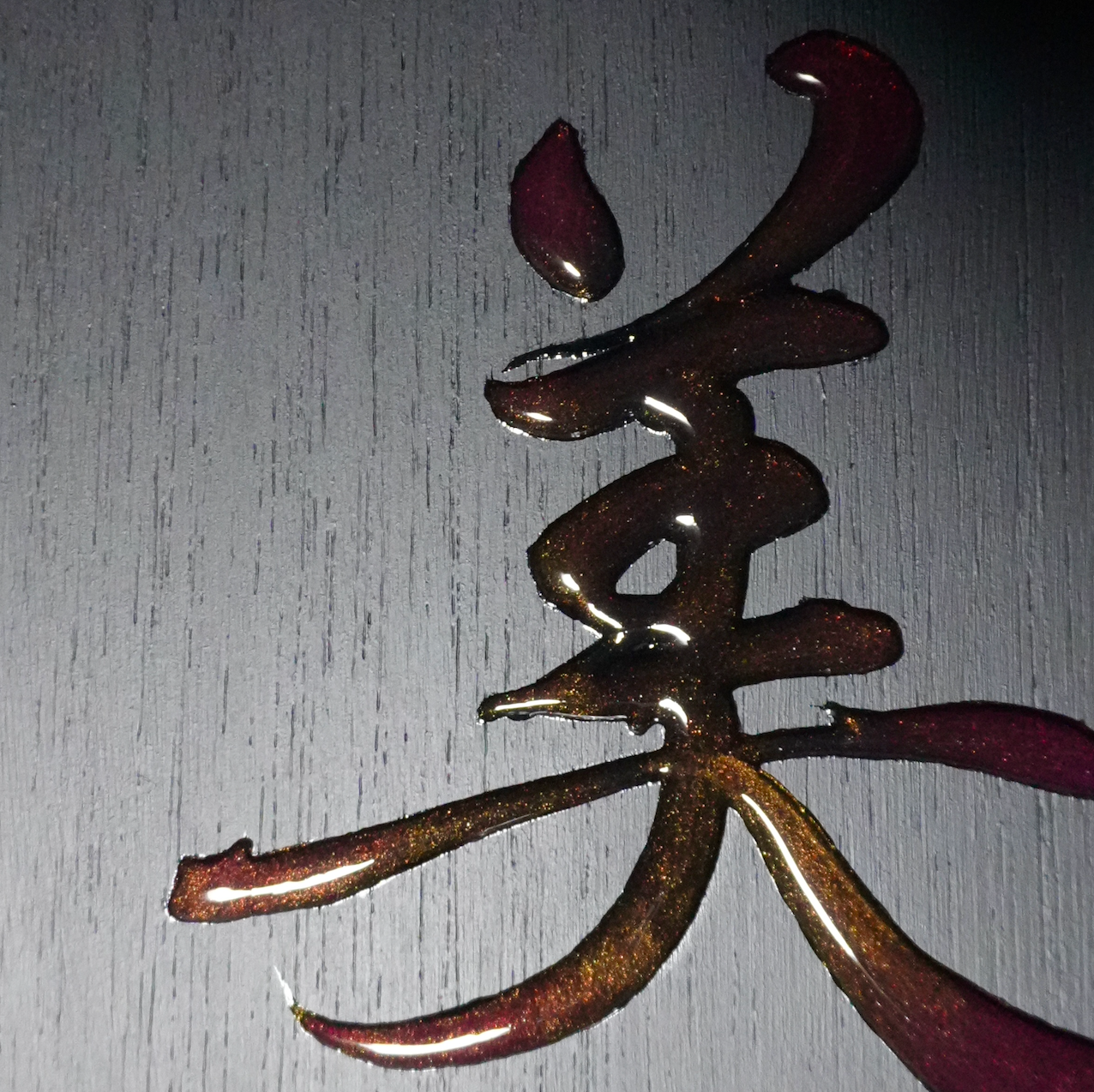 美 -bi- / Beauty