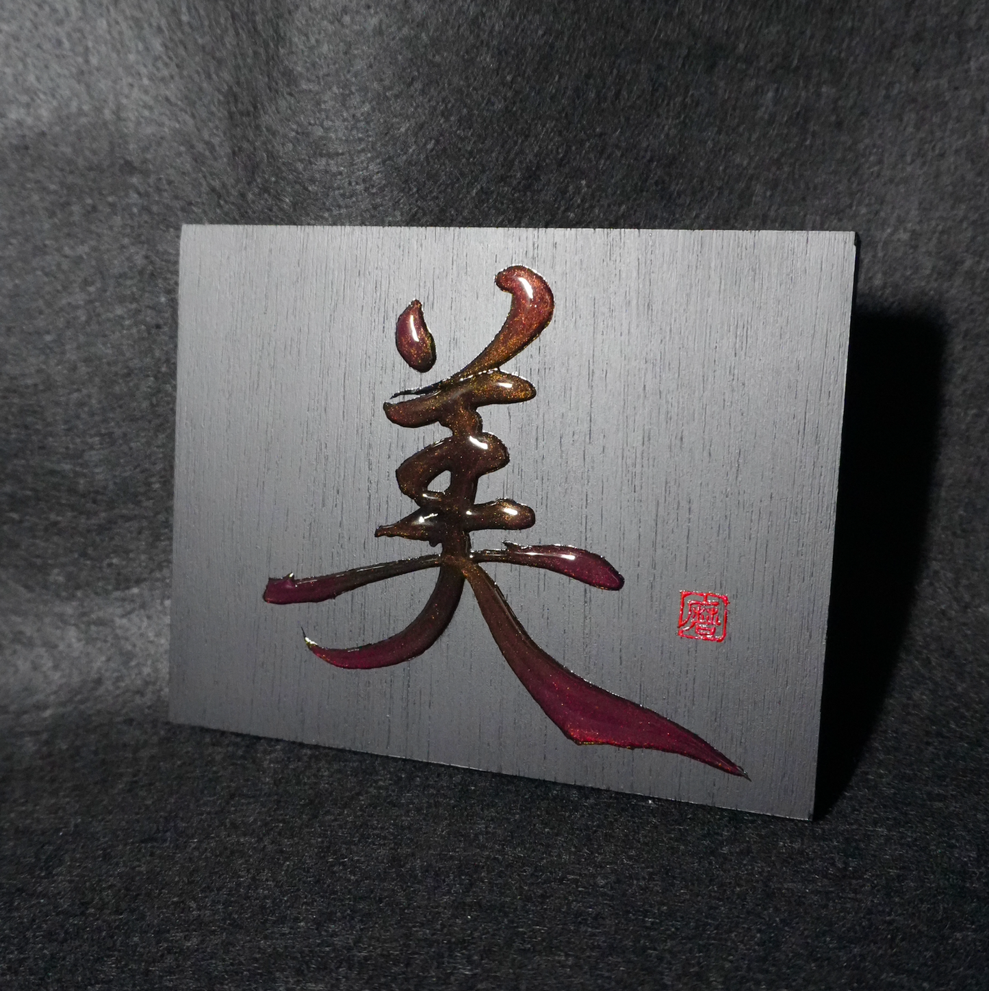 美 -bi- / Beauty