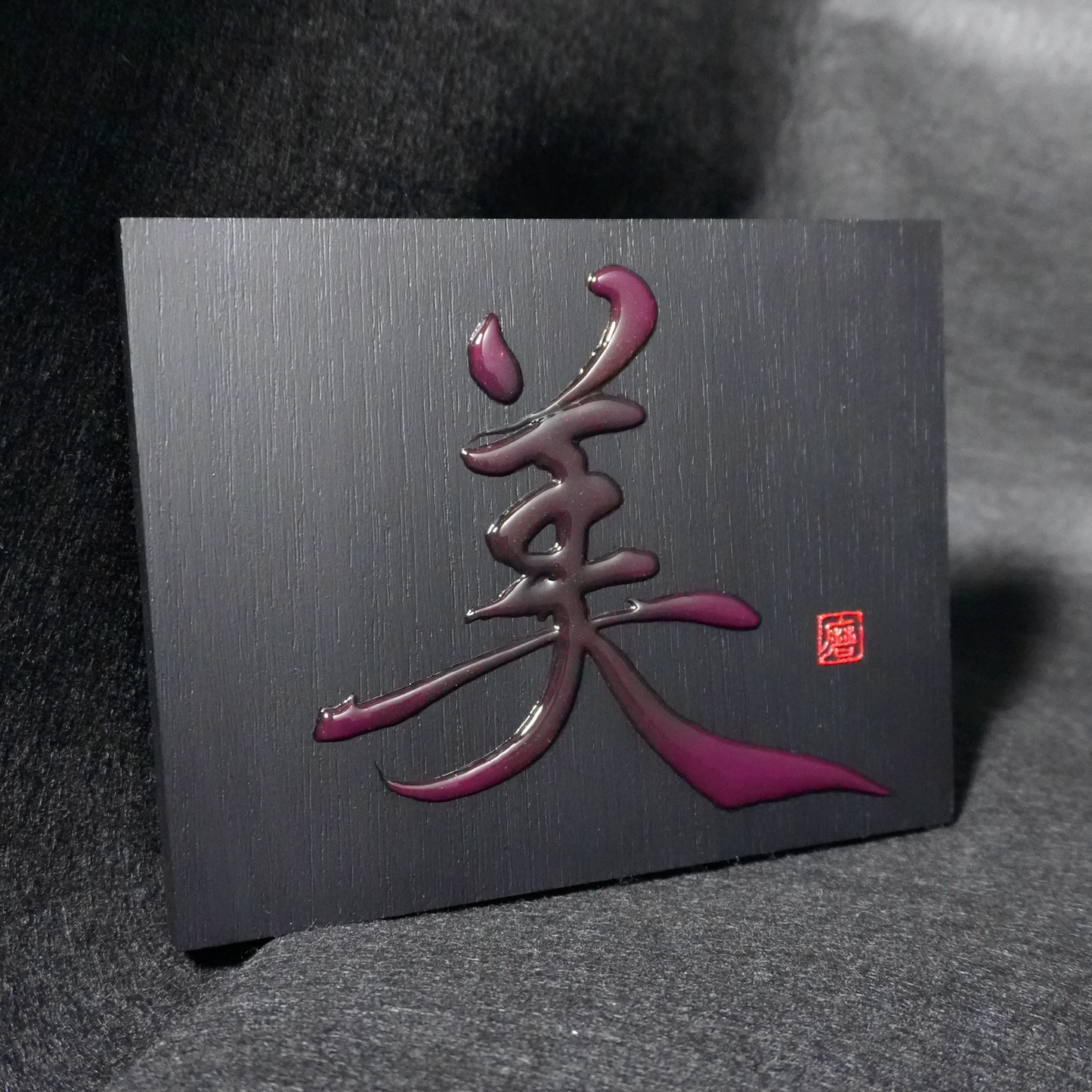 美 -bi- / Beauty