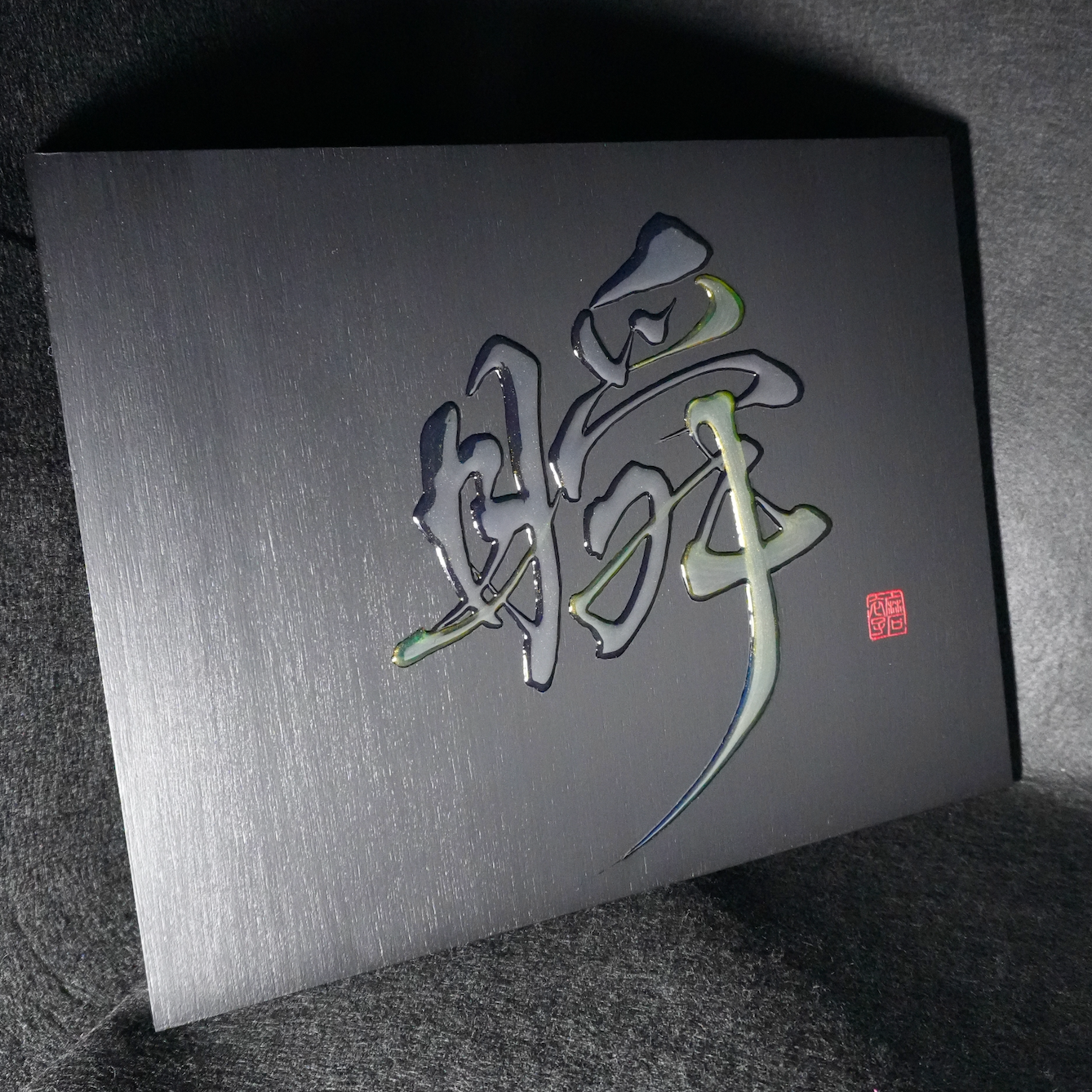 瞬 -shun- / Moment