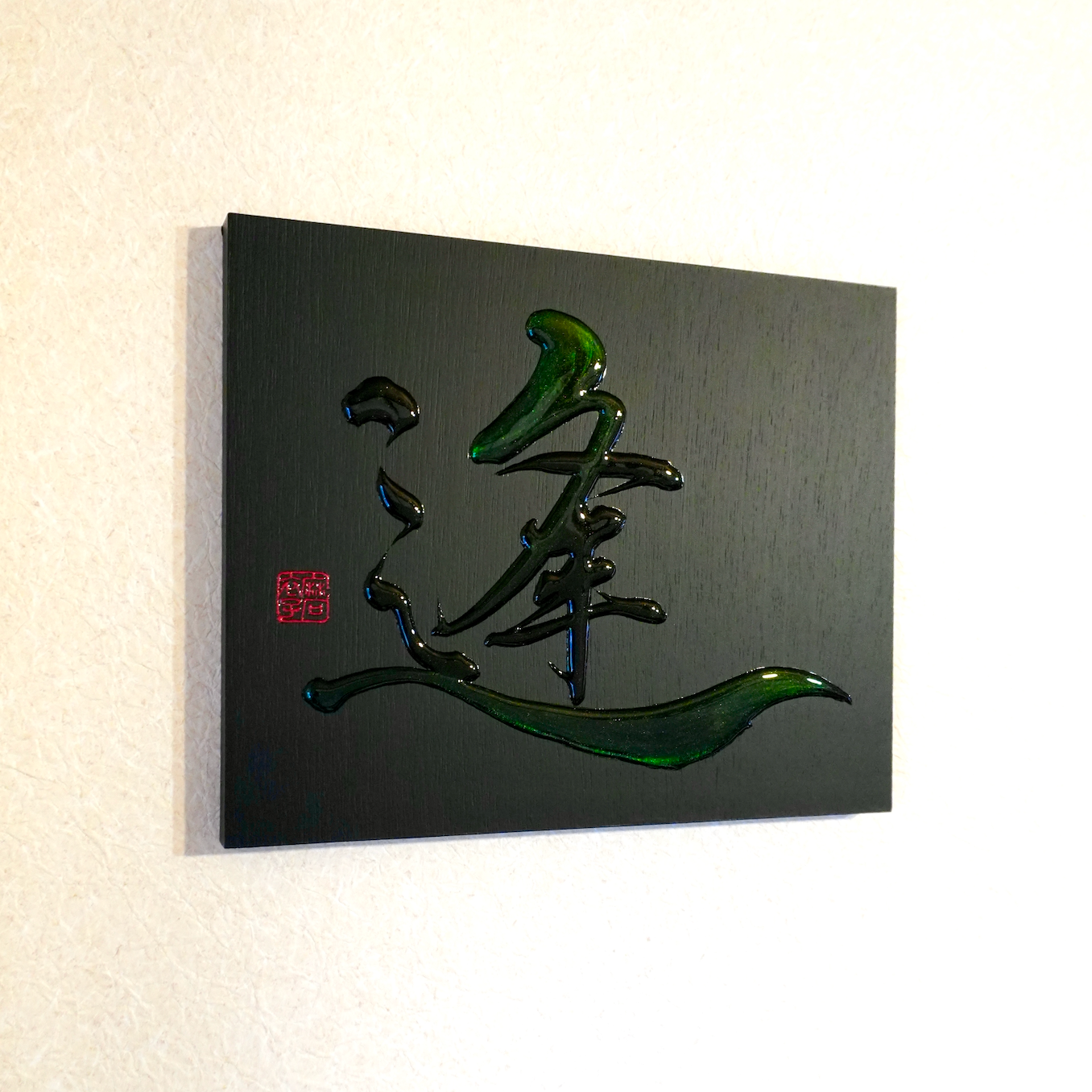 逢 -au- / Meet