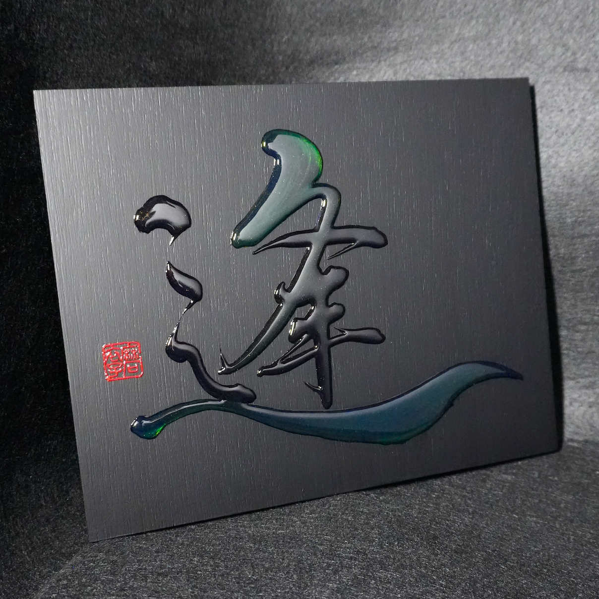 逢 -au- / Meet