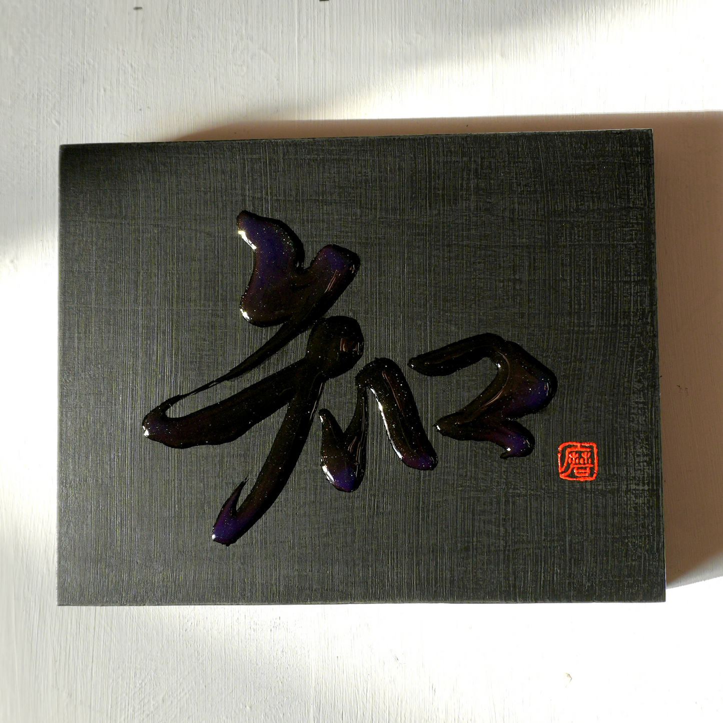 知 -chi- / Knowing