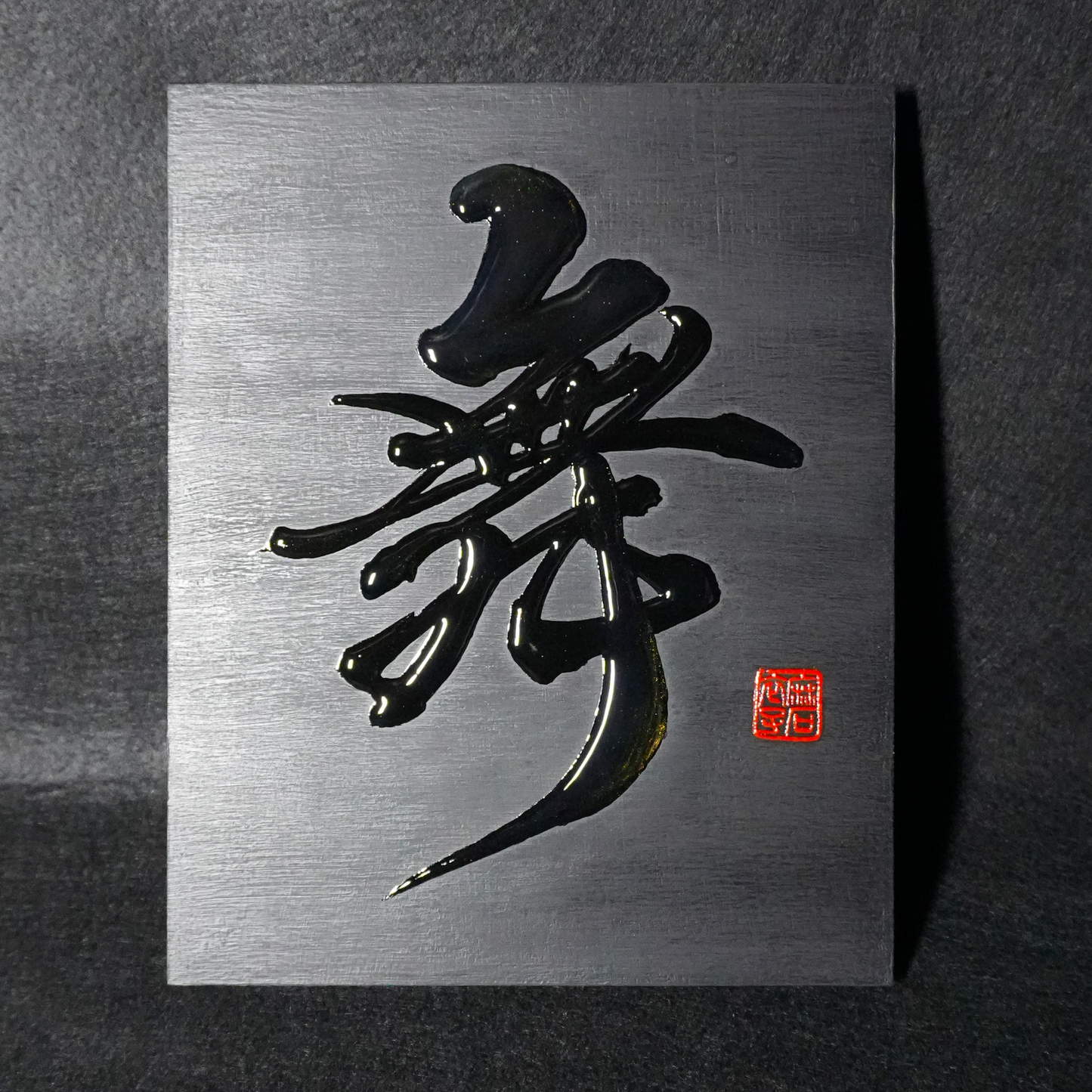 舞 -mai- / Dance