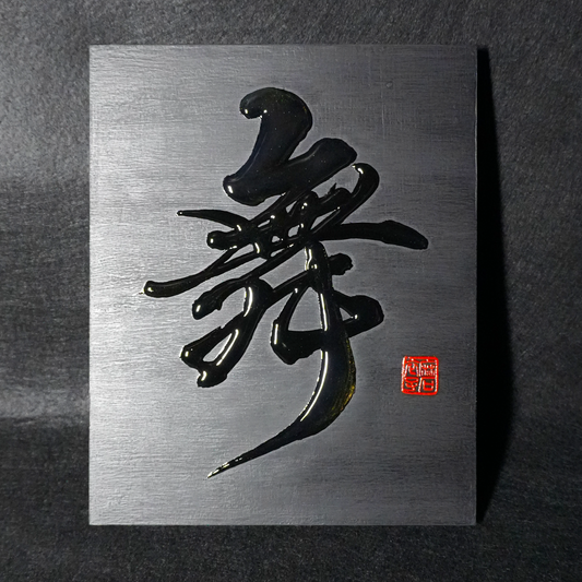 舞 -mai- / Dance