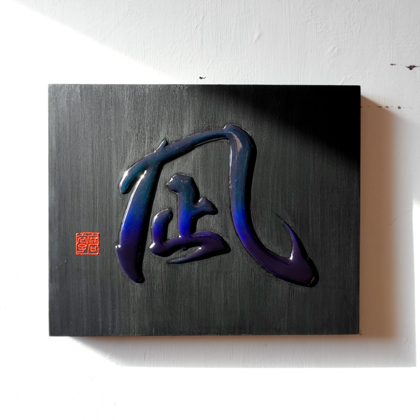 凪 -nagi- / Calm