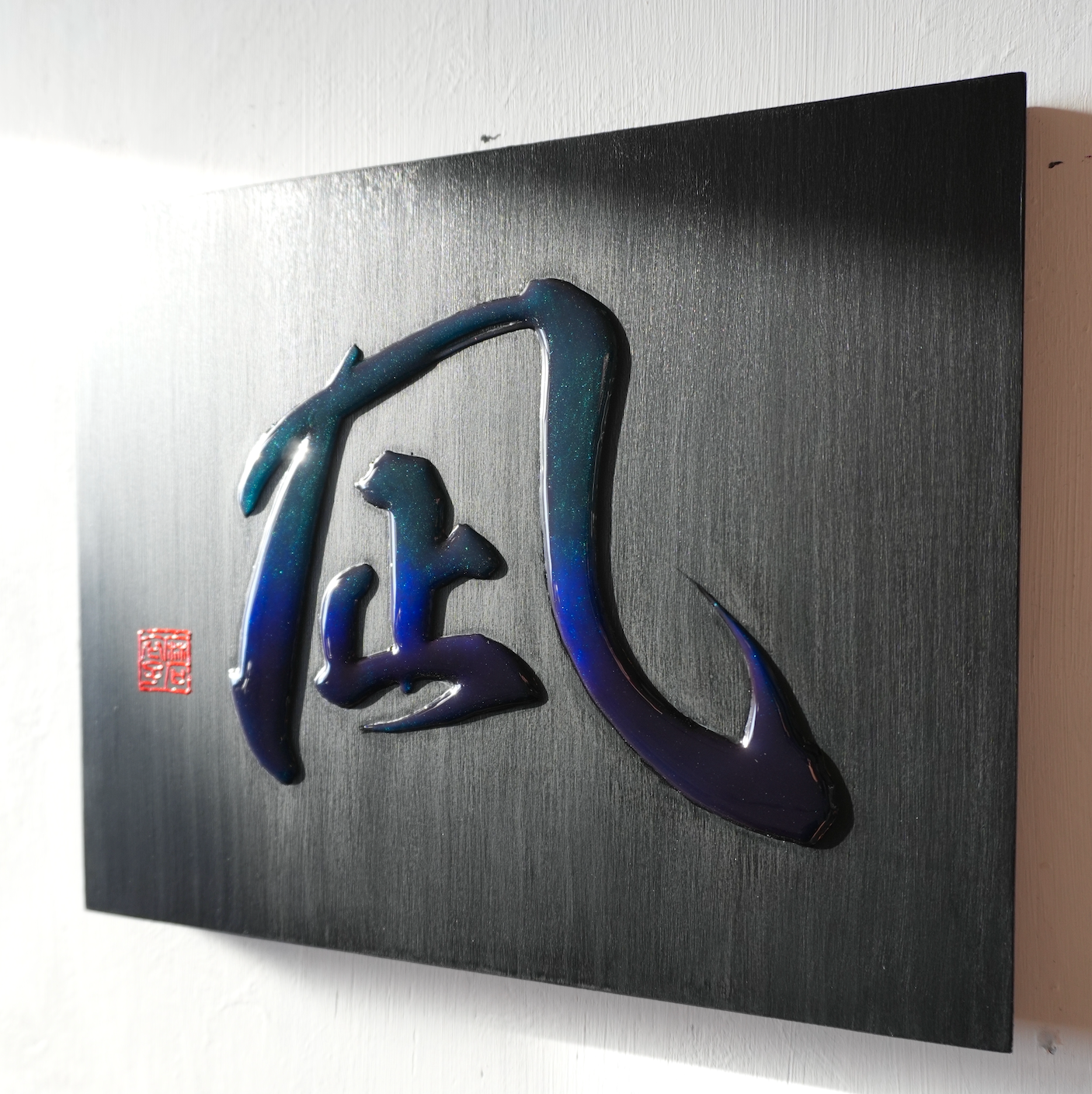 凪 -nagi- / Calm