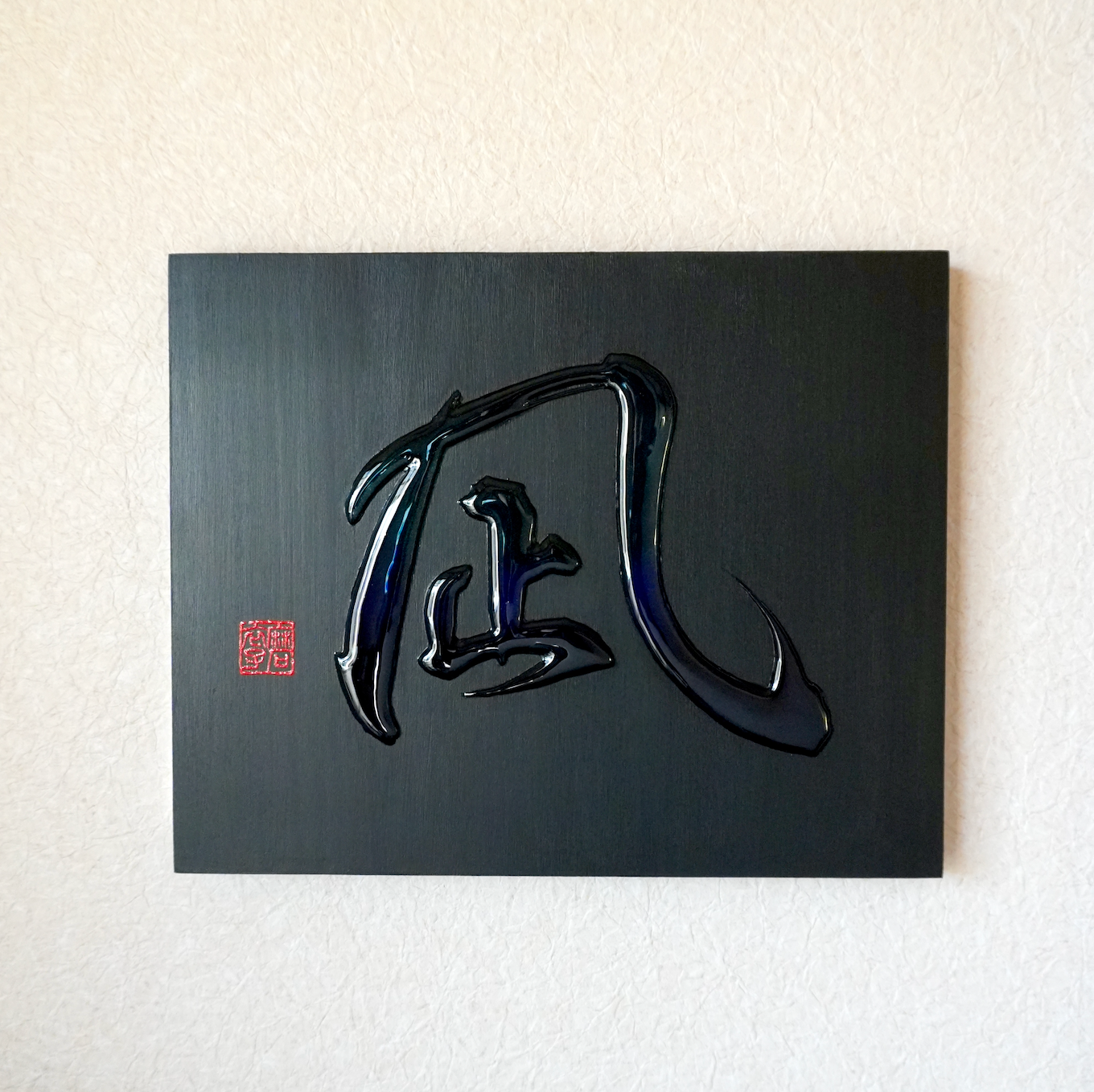 凪 -nagi- / Calm
