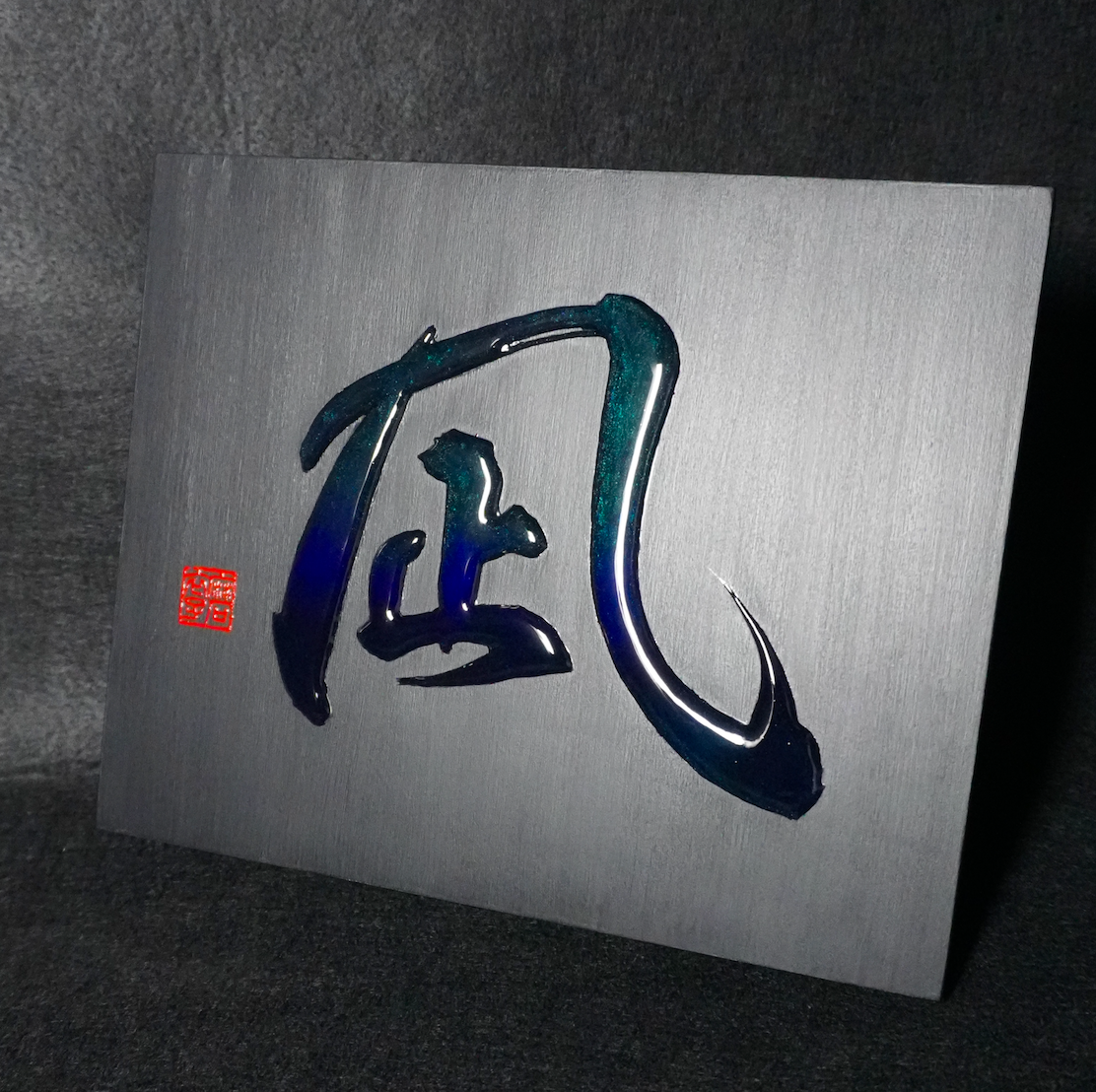 凪 -nagi- / Calm