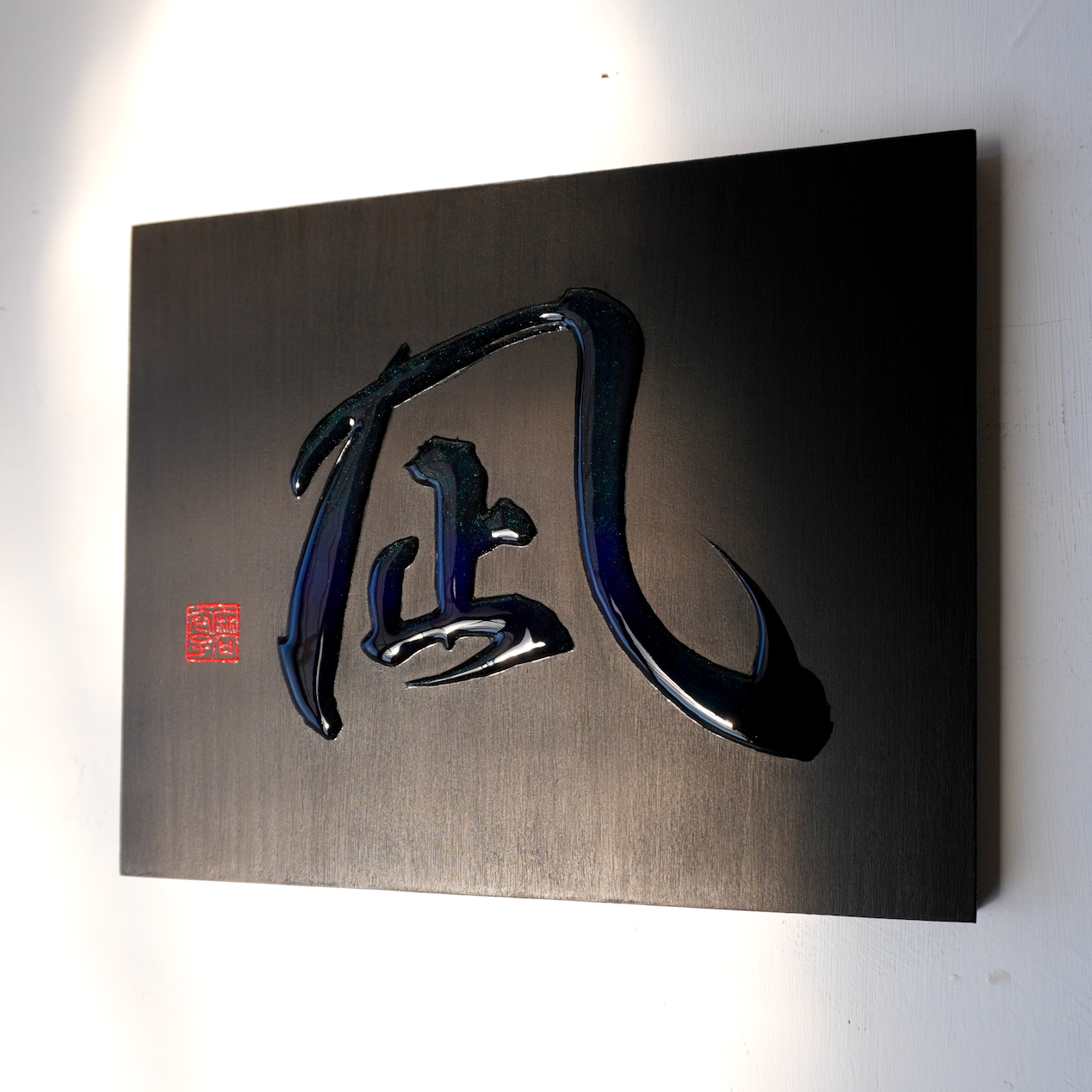 凪 -nagi- / Calm