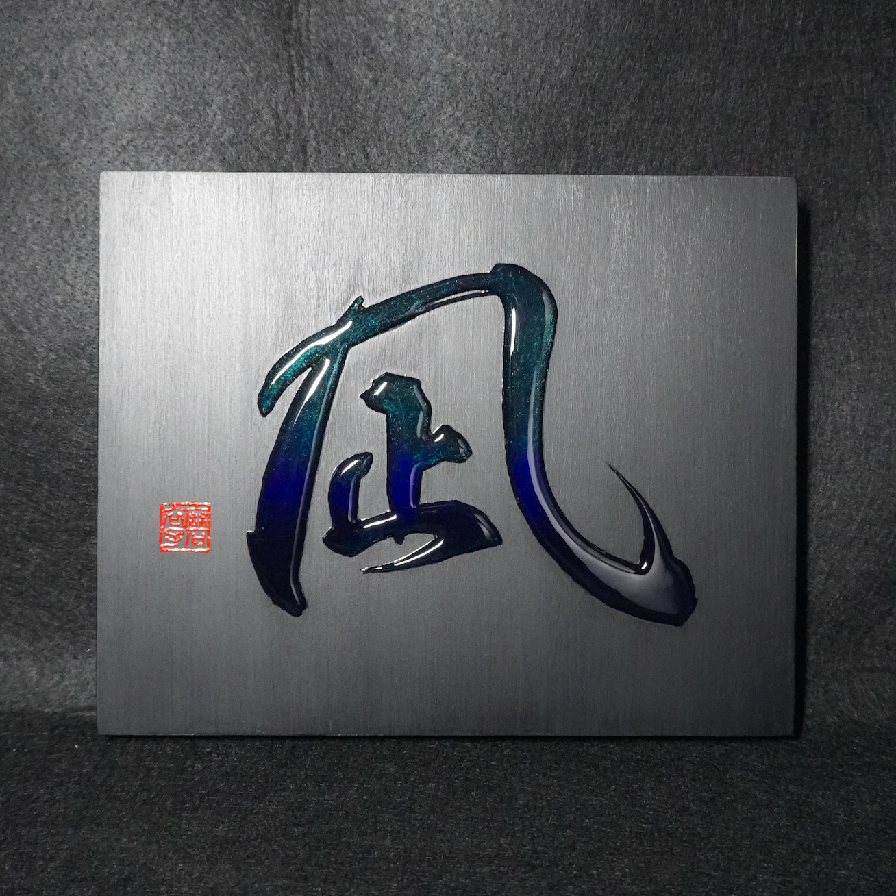 凪 -nagi- / Calm