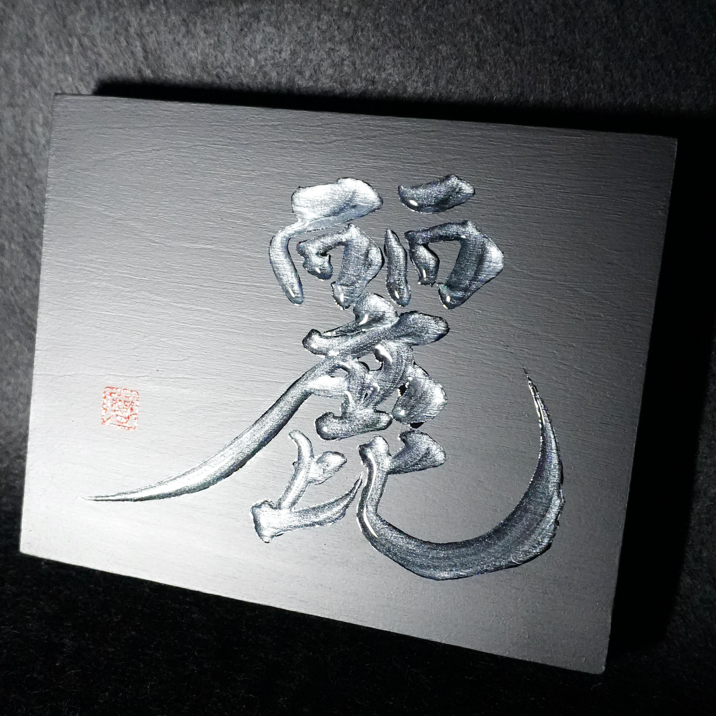 麗 -rei- / Grace