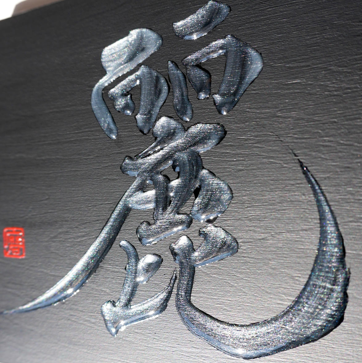 麗 -rei- / Grace