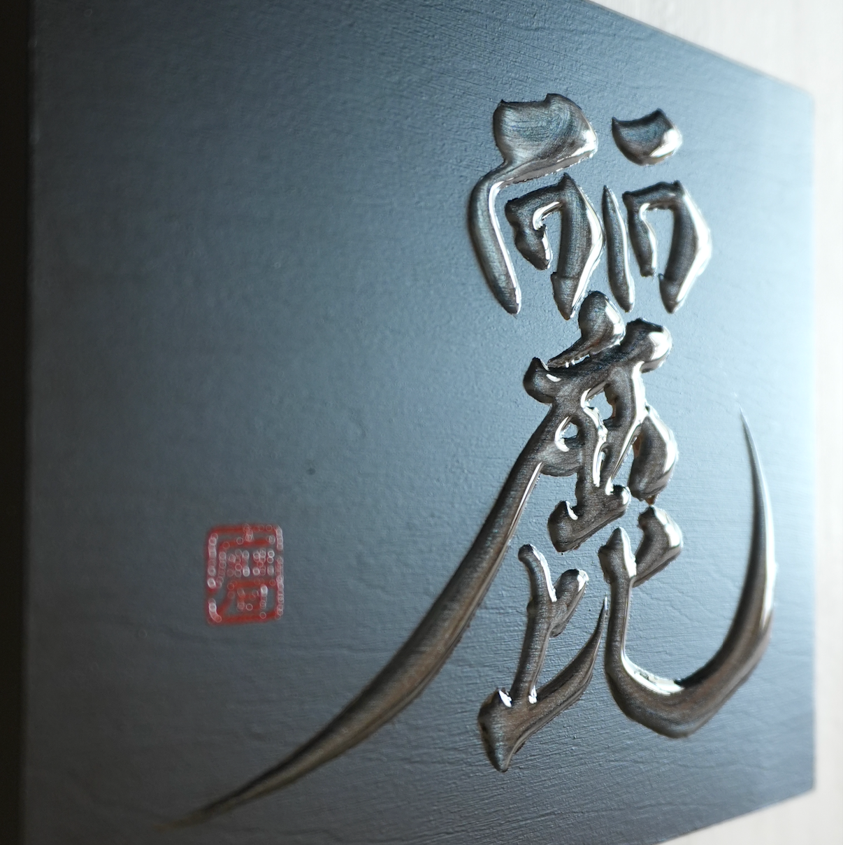 麗 -rei- / Grace