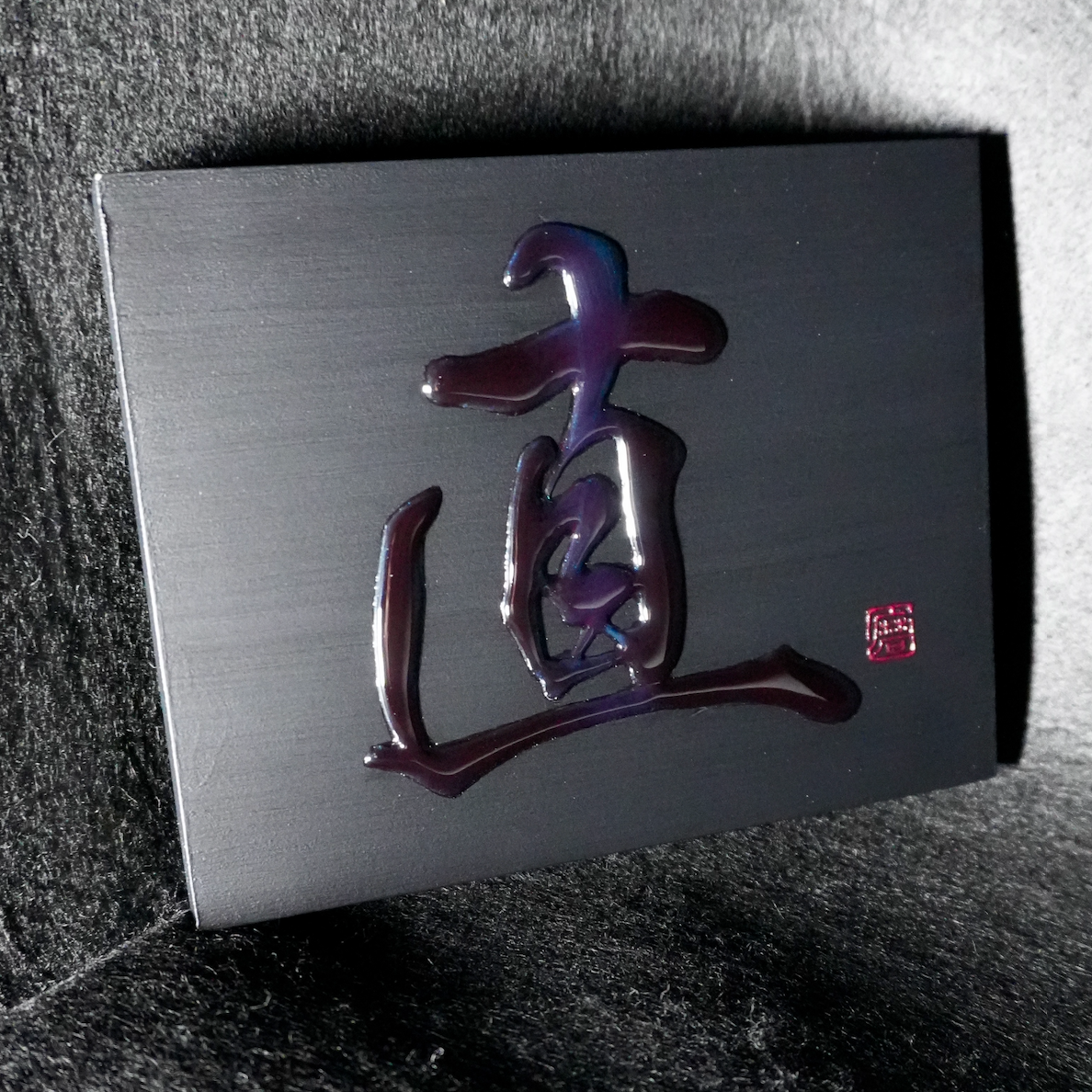 直 -sugu- / Integrity