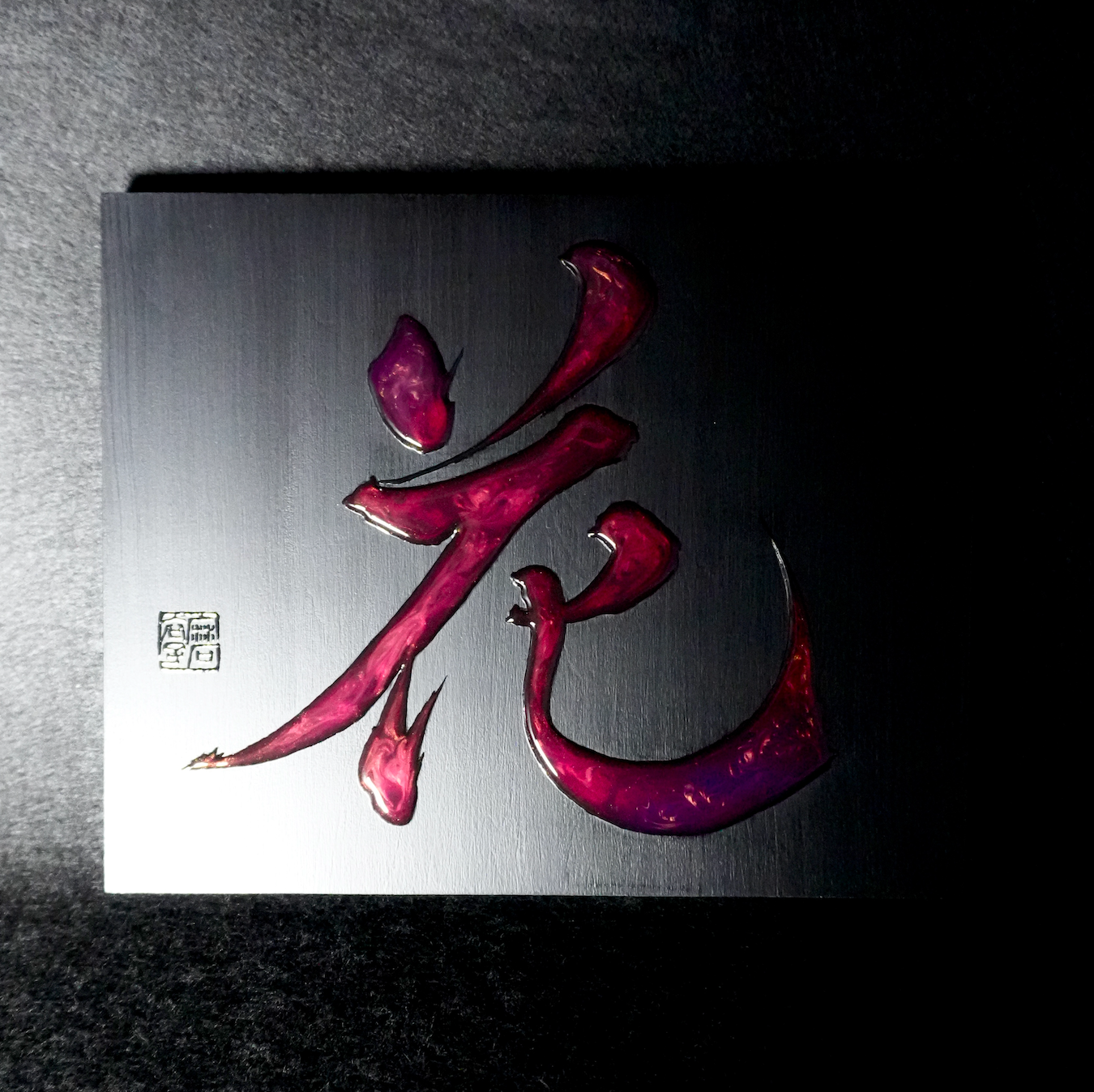 花 -hana- / Bloom