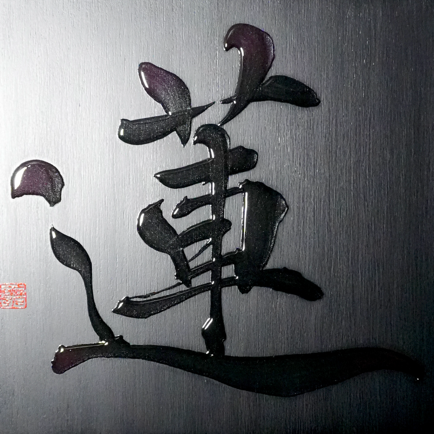蓮 -ren- / Lotus