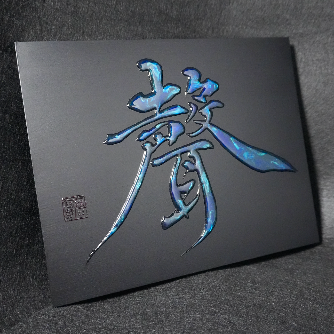 聲 -koe- / Voice