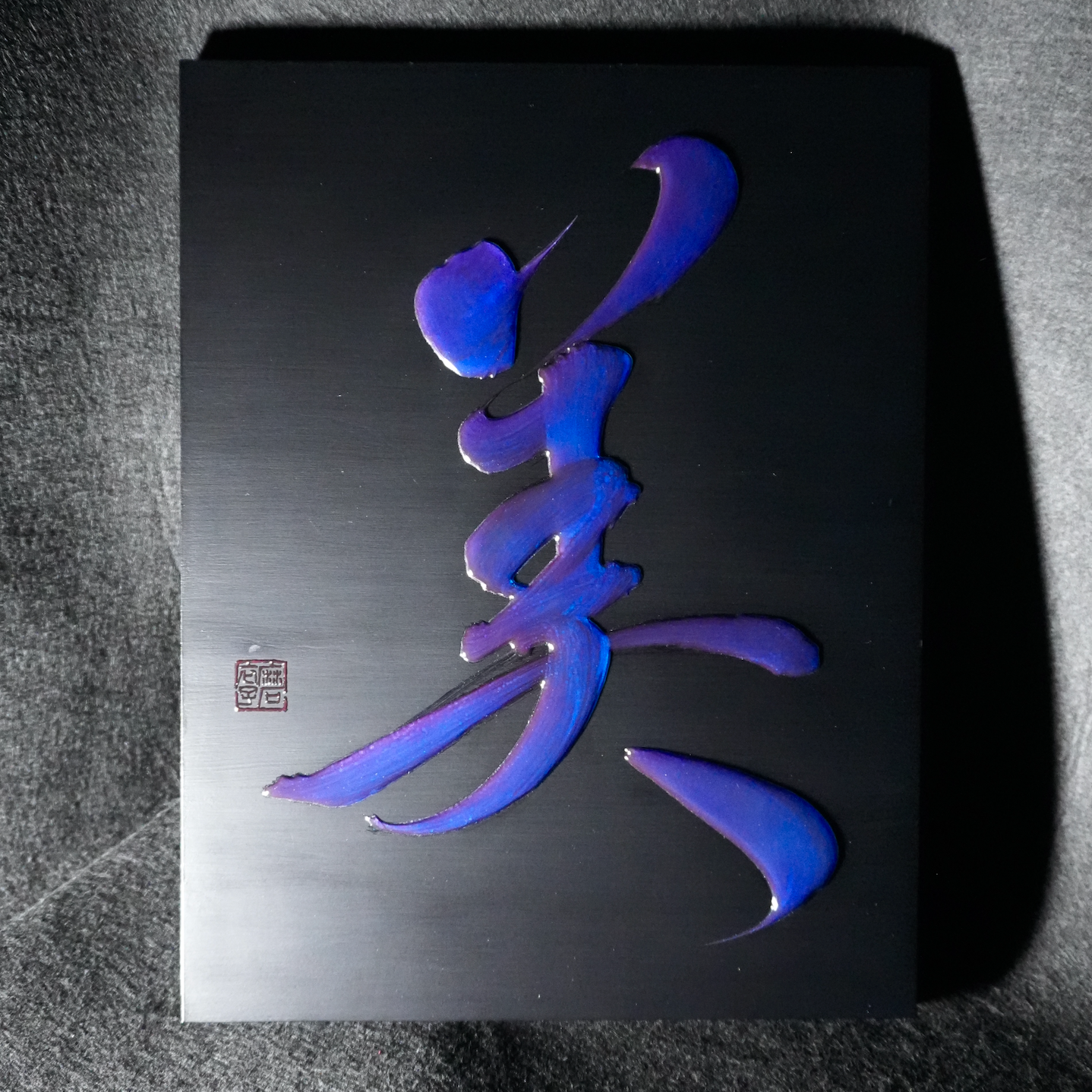 美 -bi- / Beauty