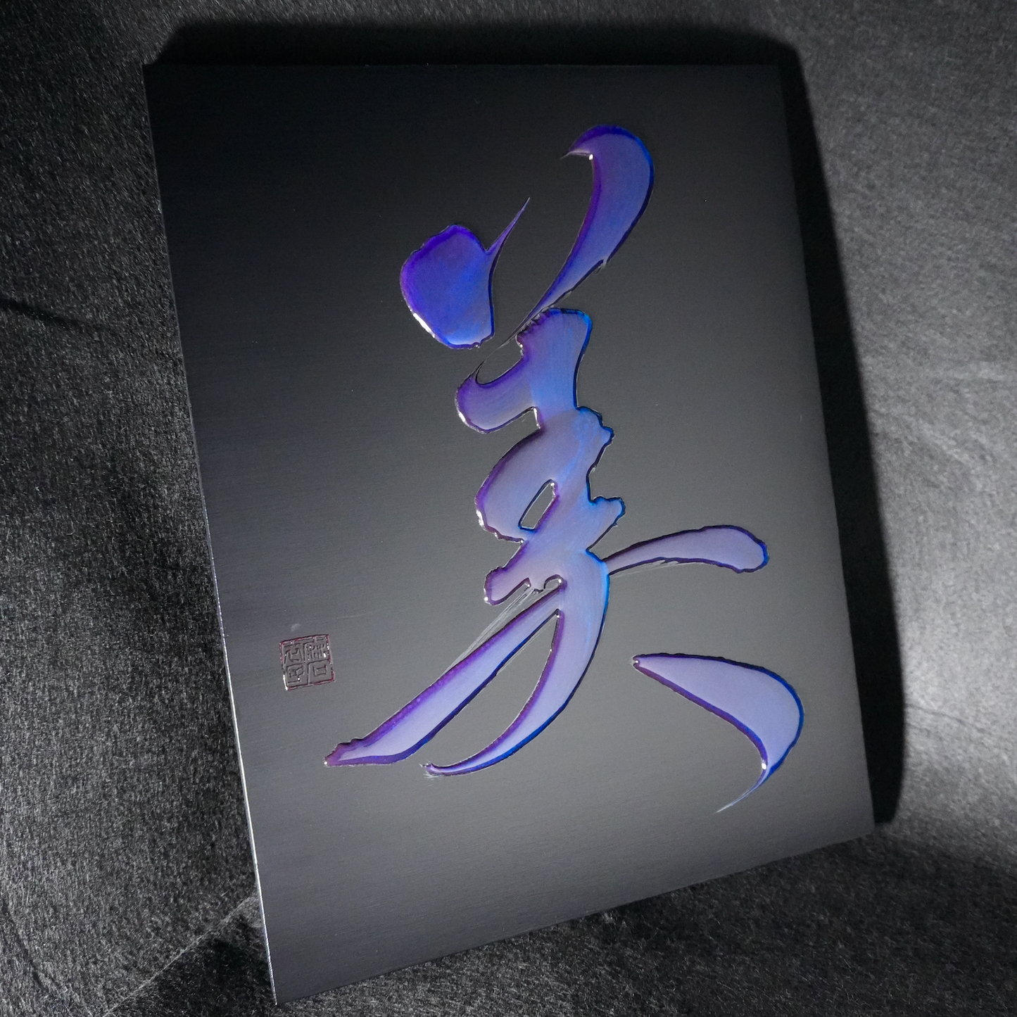美 -bi- / Beauty
