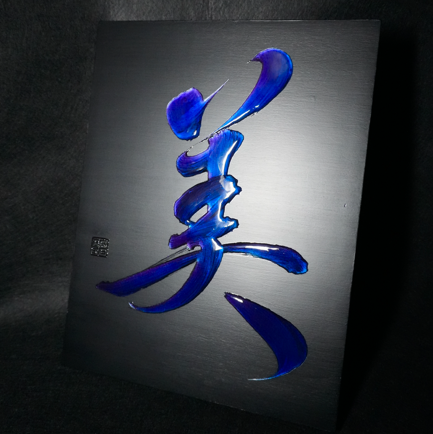美 -bi- / Beauty