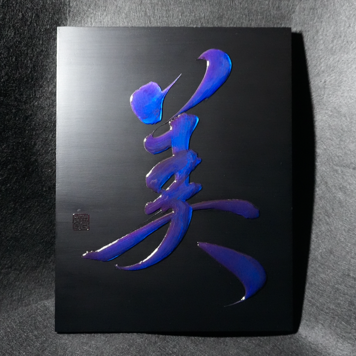 美 -bi- / Beauty