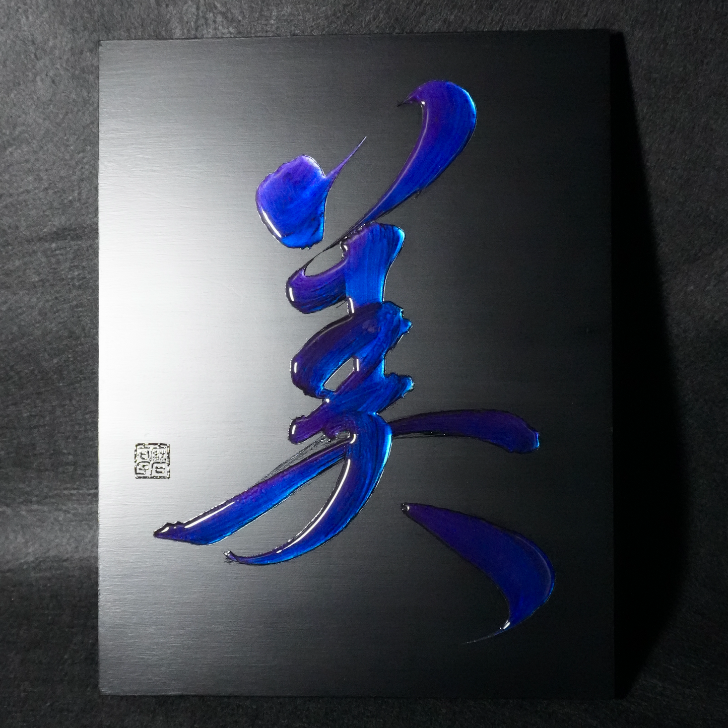 美 -bi- / Beauty